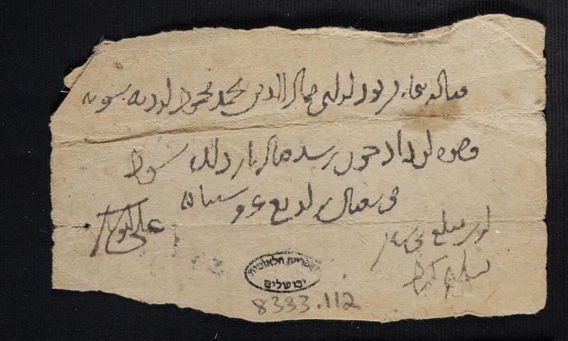 New Persian: National Library of Israel, Ms.Heb.8333.112 verso: Folio (verso)