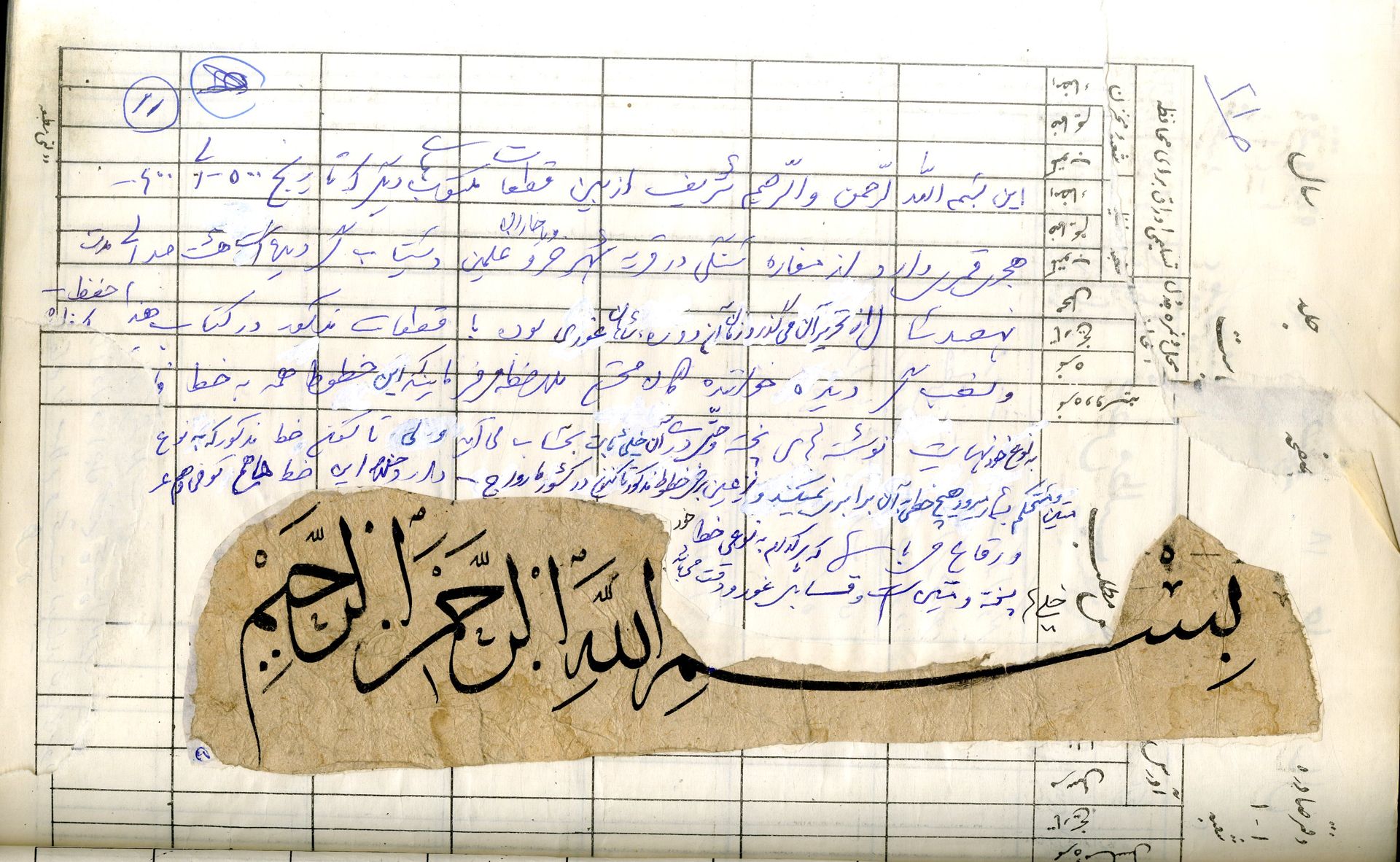 Arabic: Afghanistan National Archives, Firuzkuh 1: Folio (recto)
