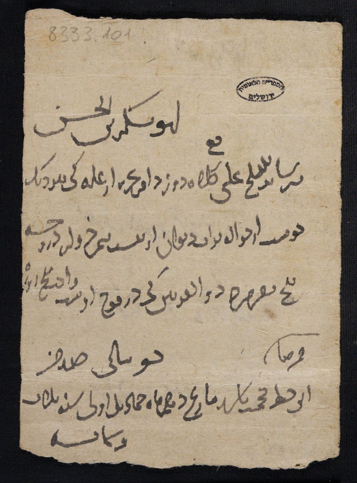 New Persian: National Library of Israel, Ms.Heb.8333.101, verso: Folio (recto)