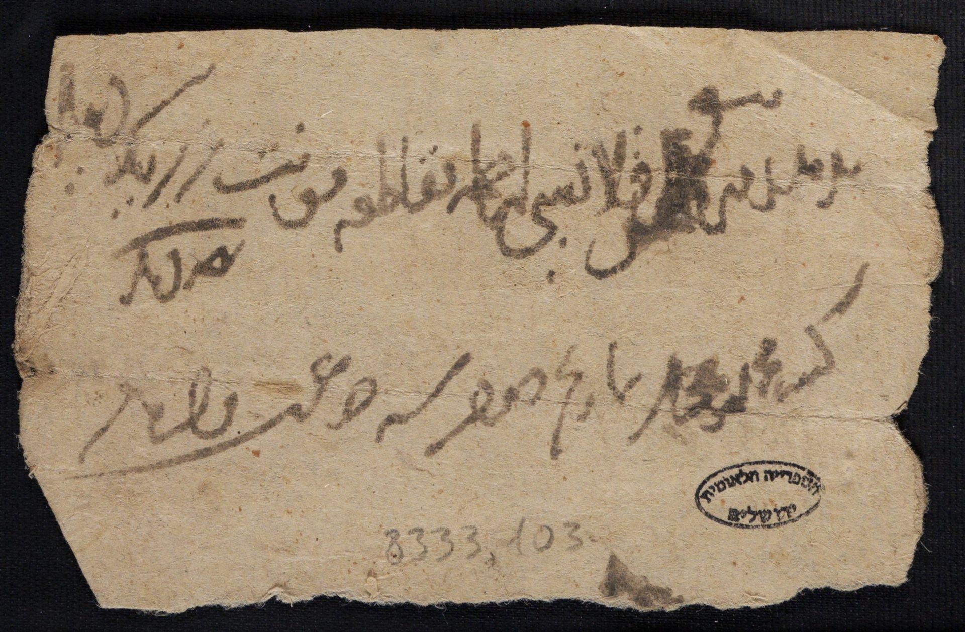 New Persian: National Library of Israel, Ms.Heb.8333.103: Folio (recto)