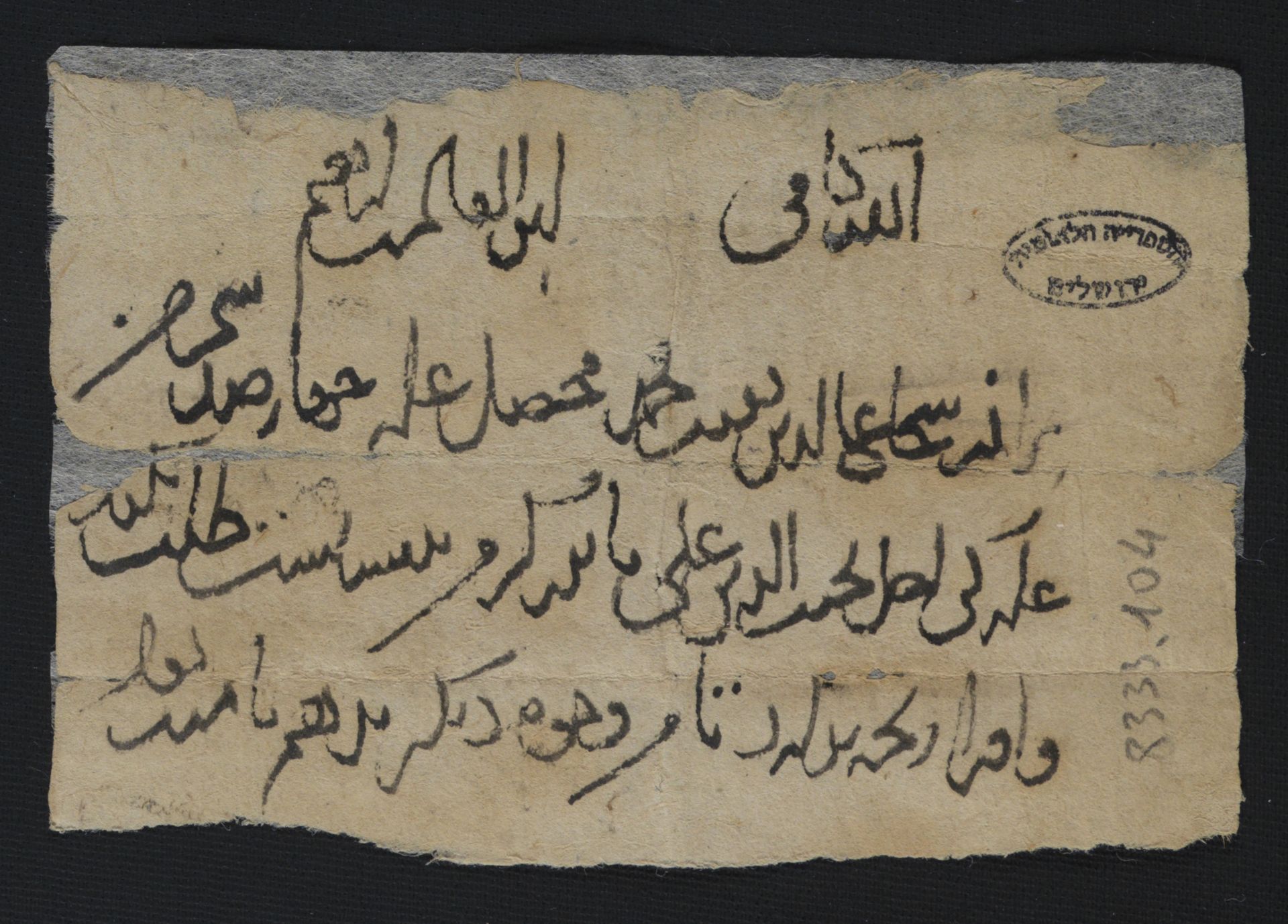 New Persian: National Library of Israel, Ms.Heb.8333.104: Folio (recto)