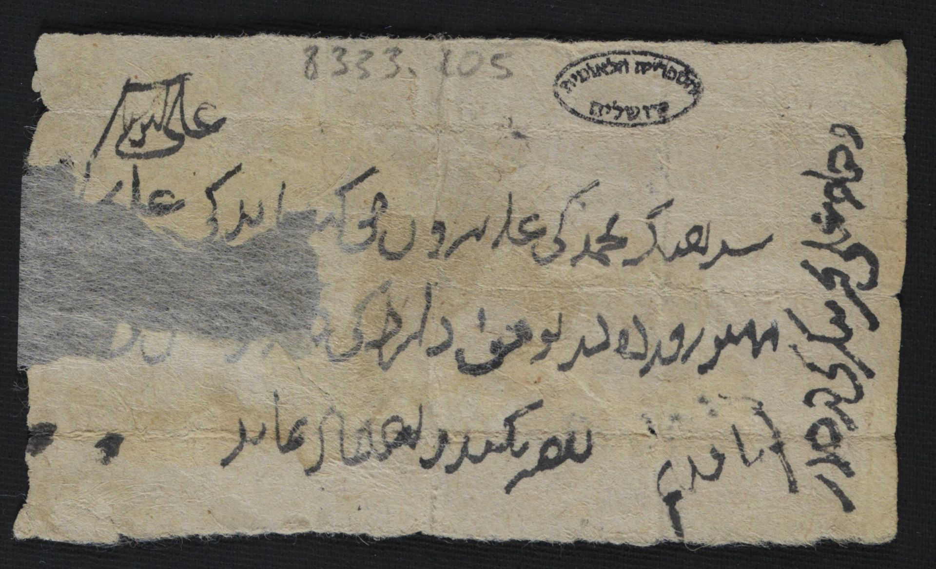 New Persian: National Library of Israel, Ms.Heb.8333.105, verso: Folio (verso)