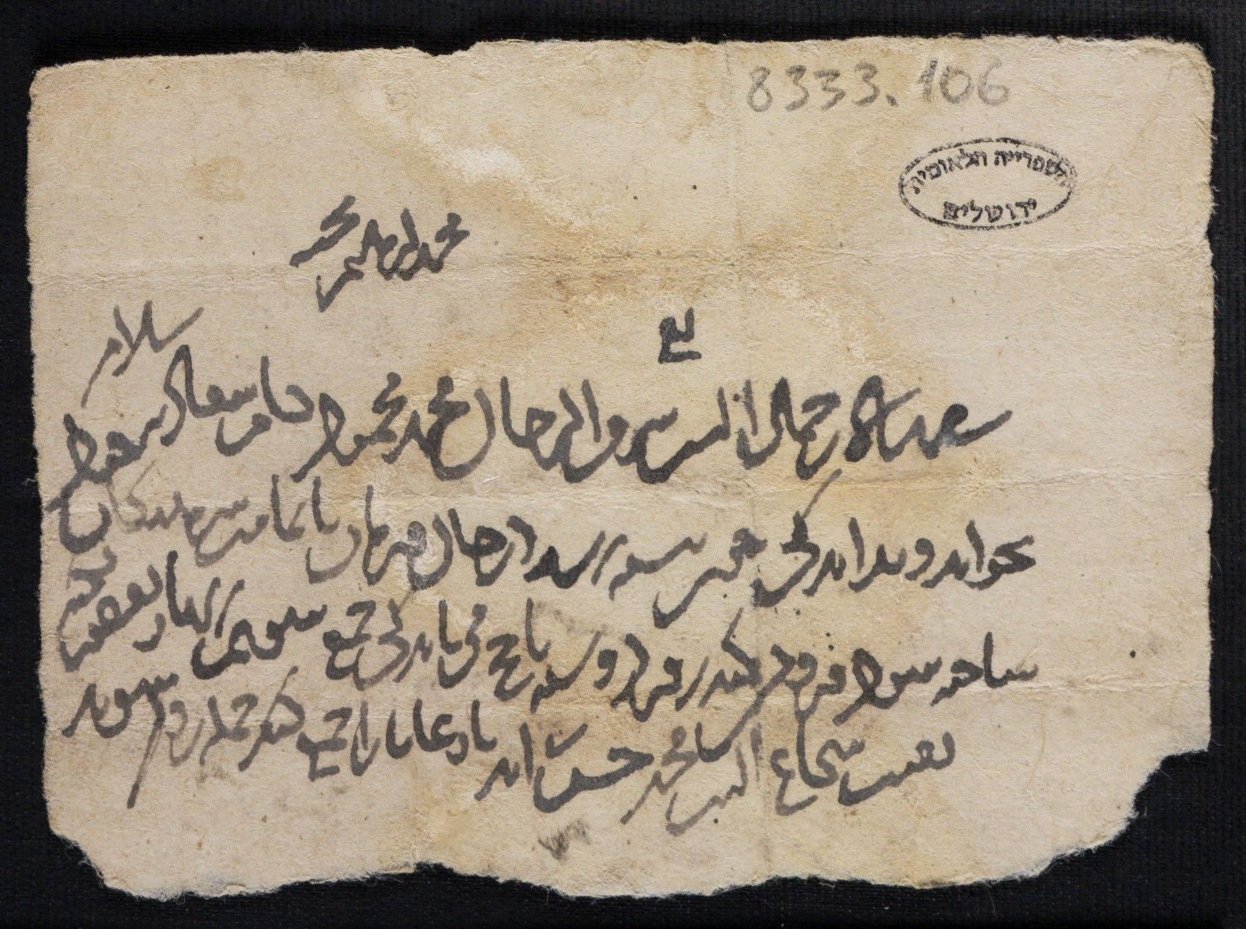 New Persian: National Library of Israel, Ms.Heb.8333.106: Folio (recto)