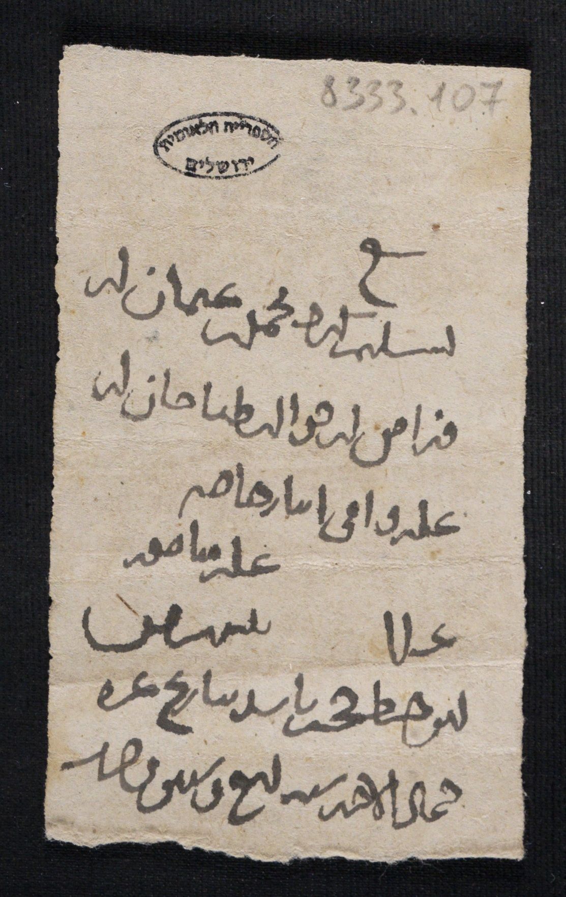 New Persian: National Library of Israel, Ms.Heb.8333.107: Folio (recto)