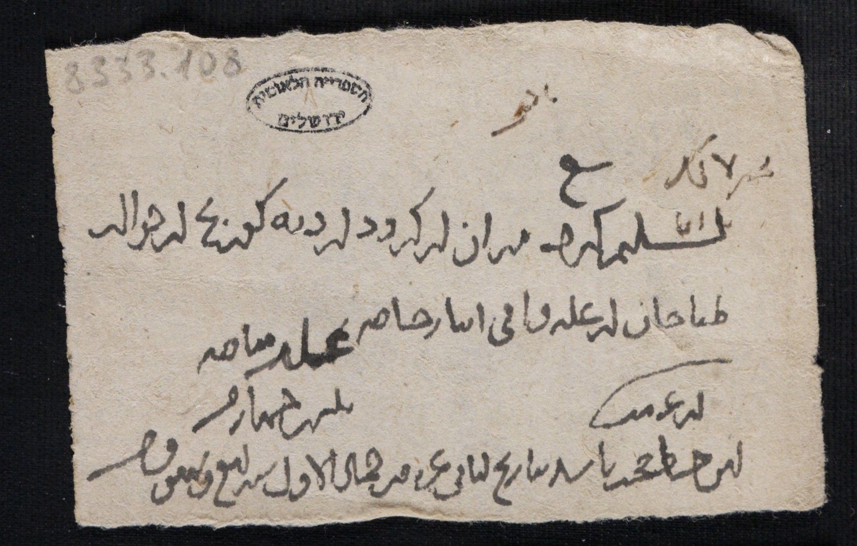 New Persian: National Library of Israel, Ms.Heb.8333.108: Folio (recto)