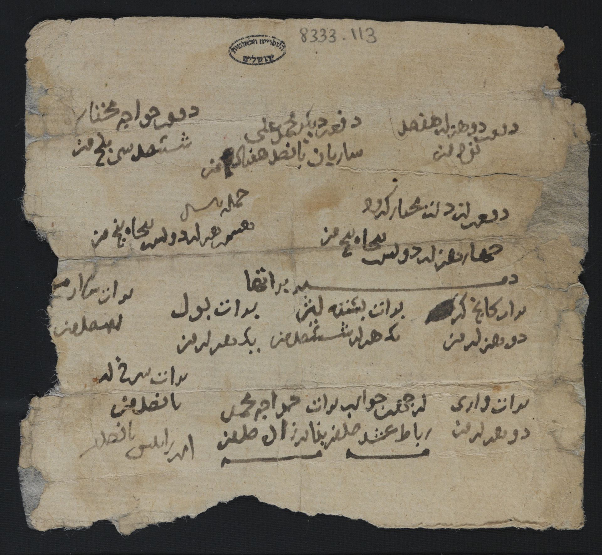 New Persian: National Library of Israel, Ms.Heb.8333.113, verso: Folio (recto)