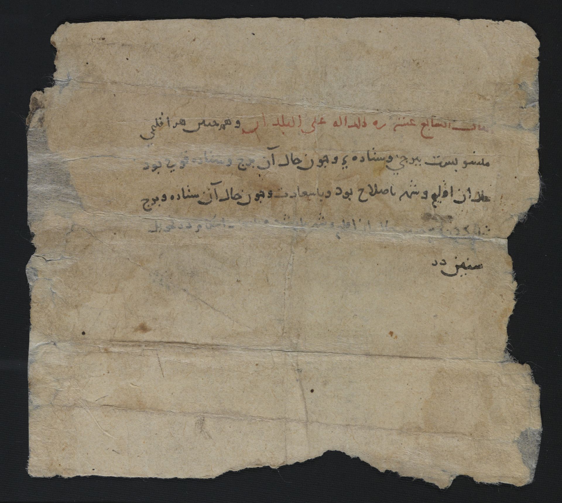 New Persian: National Library of Israel, Ms.Heb.8333.113, recto: Folio (recto)