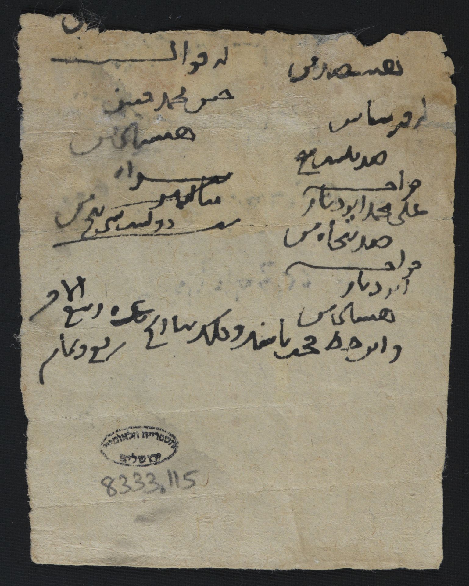 New Persian: National Library of Israel, Ms.Heb.8333.115, verso: Folio (recto)