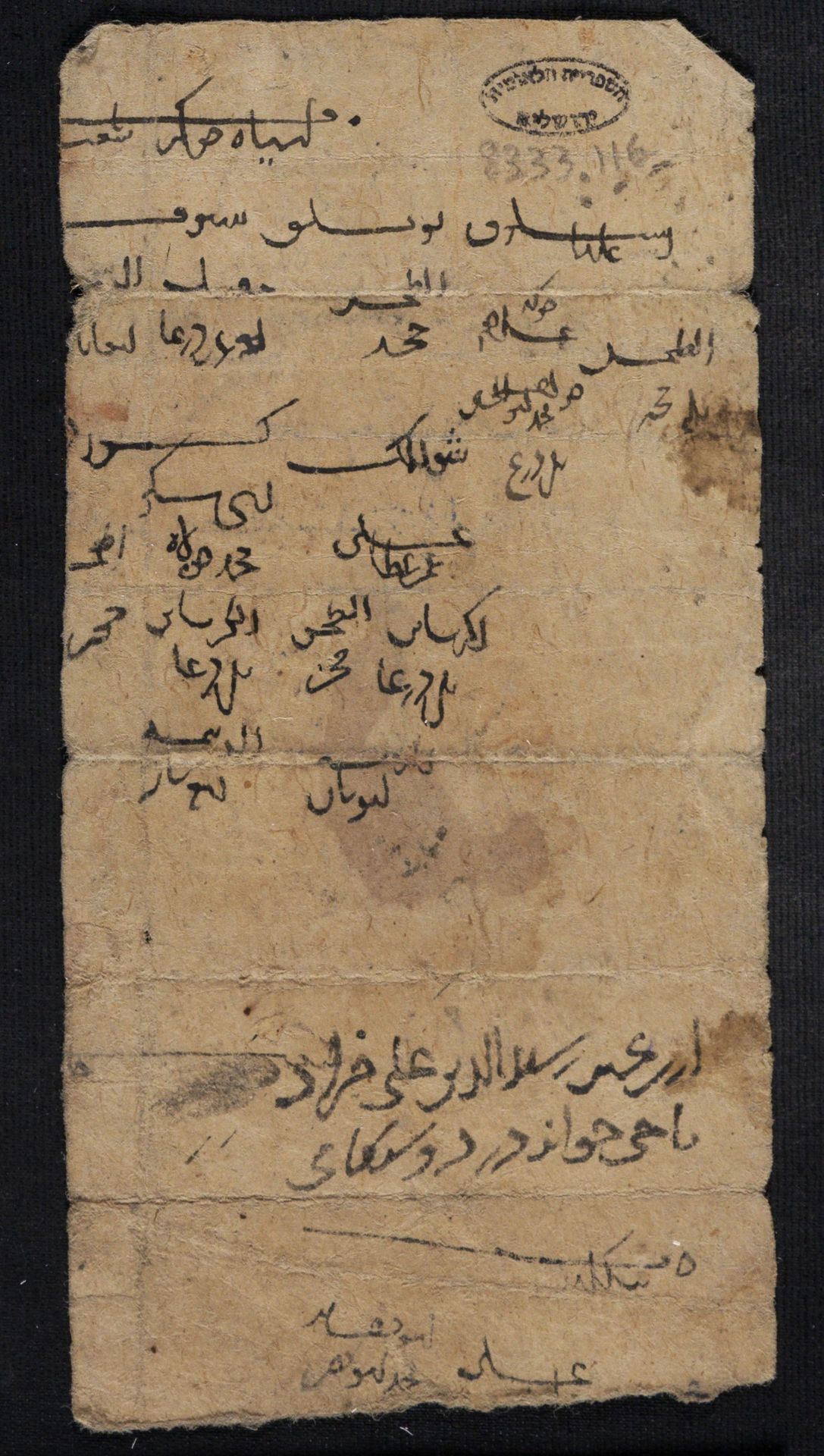 New Persian: National Library of Israel, Ms.Heb.8333.116, verso: Folio (verso)