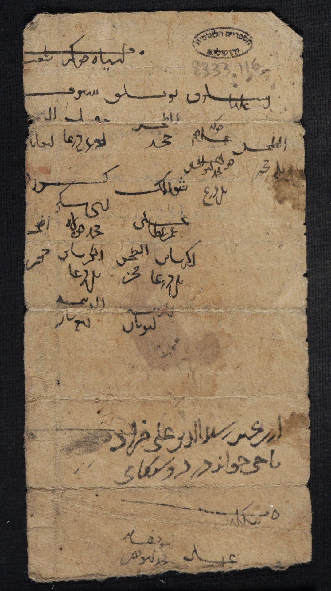 New Persian: National Library of Israel, Ms.Heb.8333.116, recto: Folio (recto)