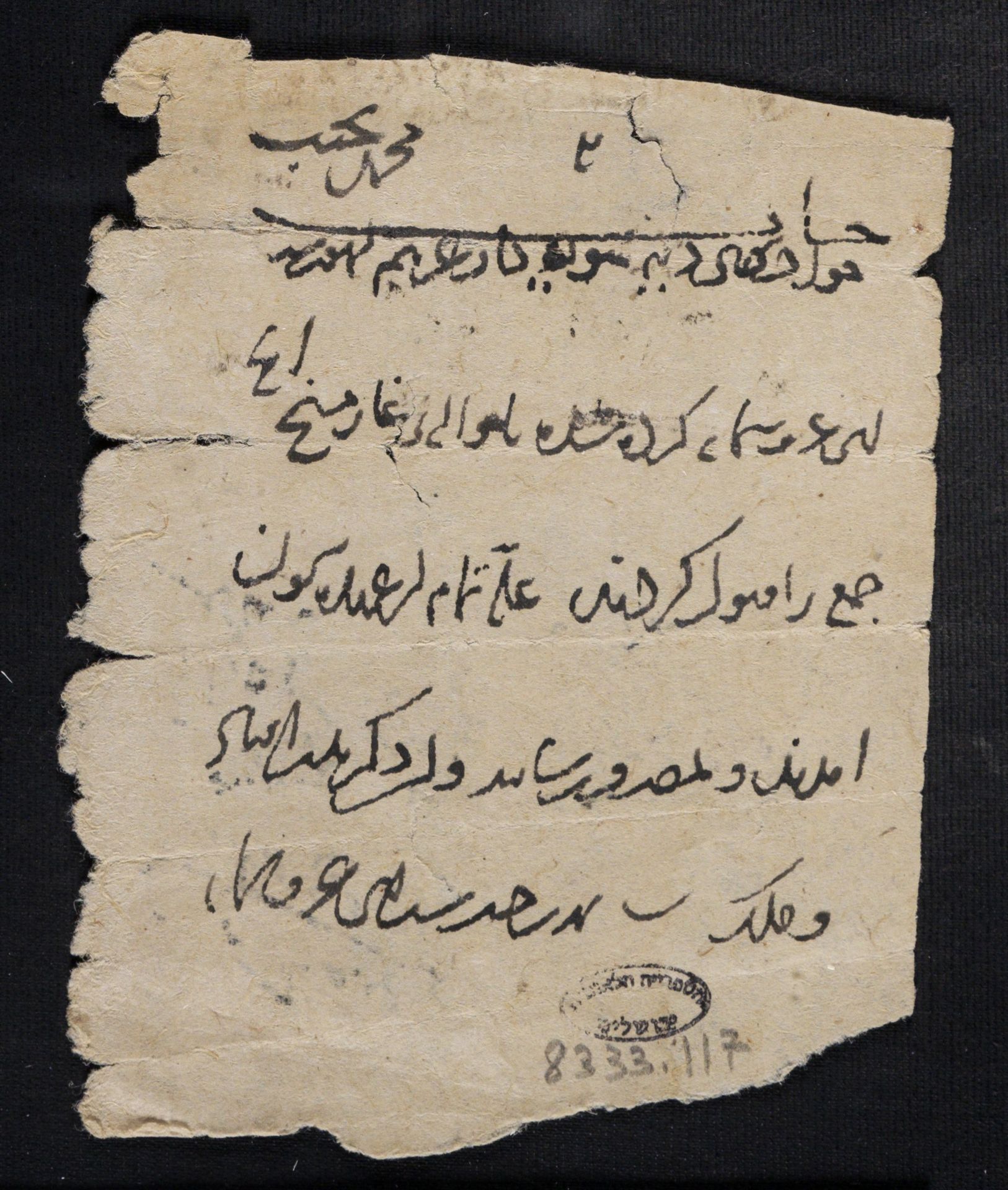 New Persian: National Library of Israel, Ms.Heb.8333.117: Folio (recto)