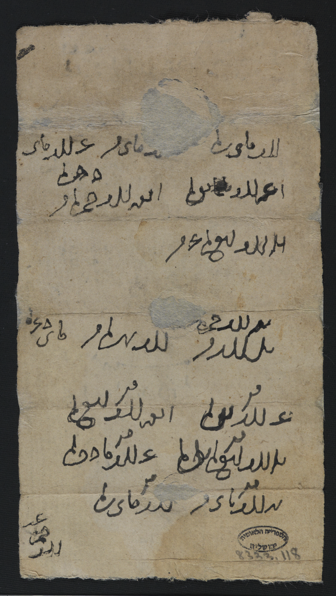 Arabic: National Library of Israel, Ms.Heb.8333.118, verso: Folio (recto)
