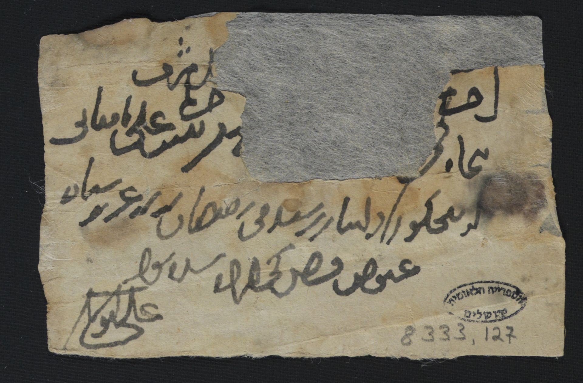 New Persian: National Library of Israel, Ms.Heb.8333.127: Folio (recto)