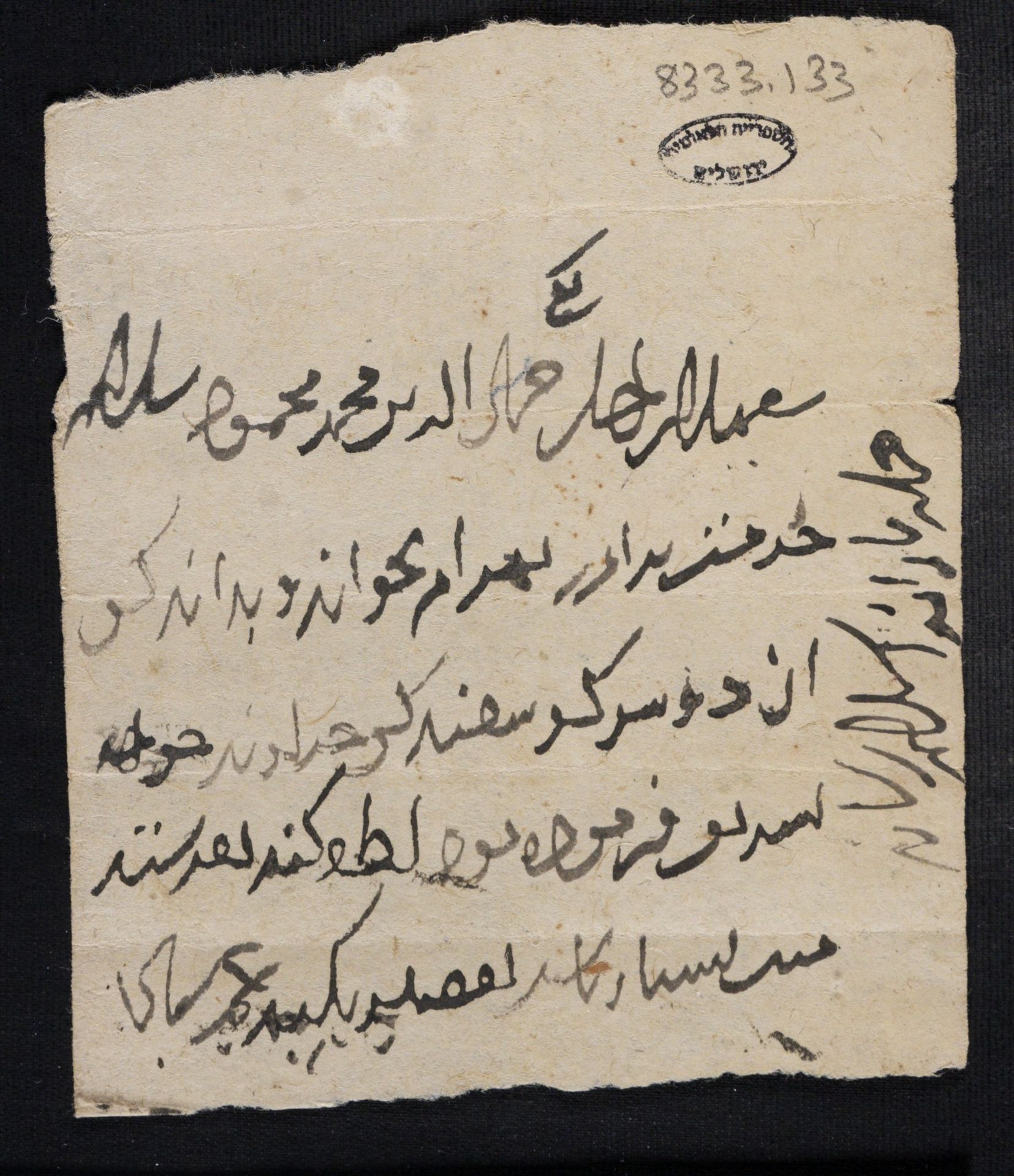 New Persian: National Library of Israel, Ms.Heb.8333.133: Folio (recto)