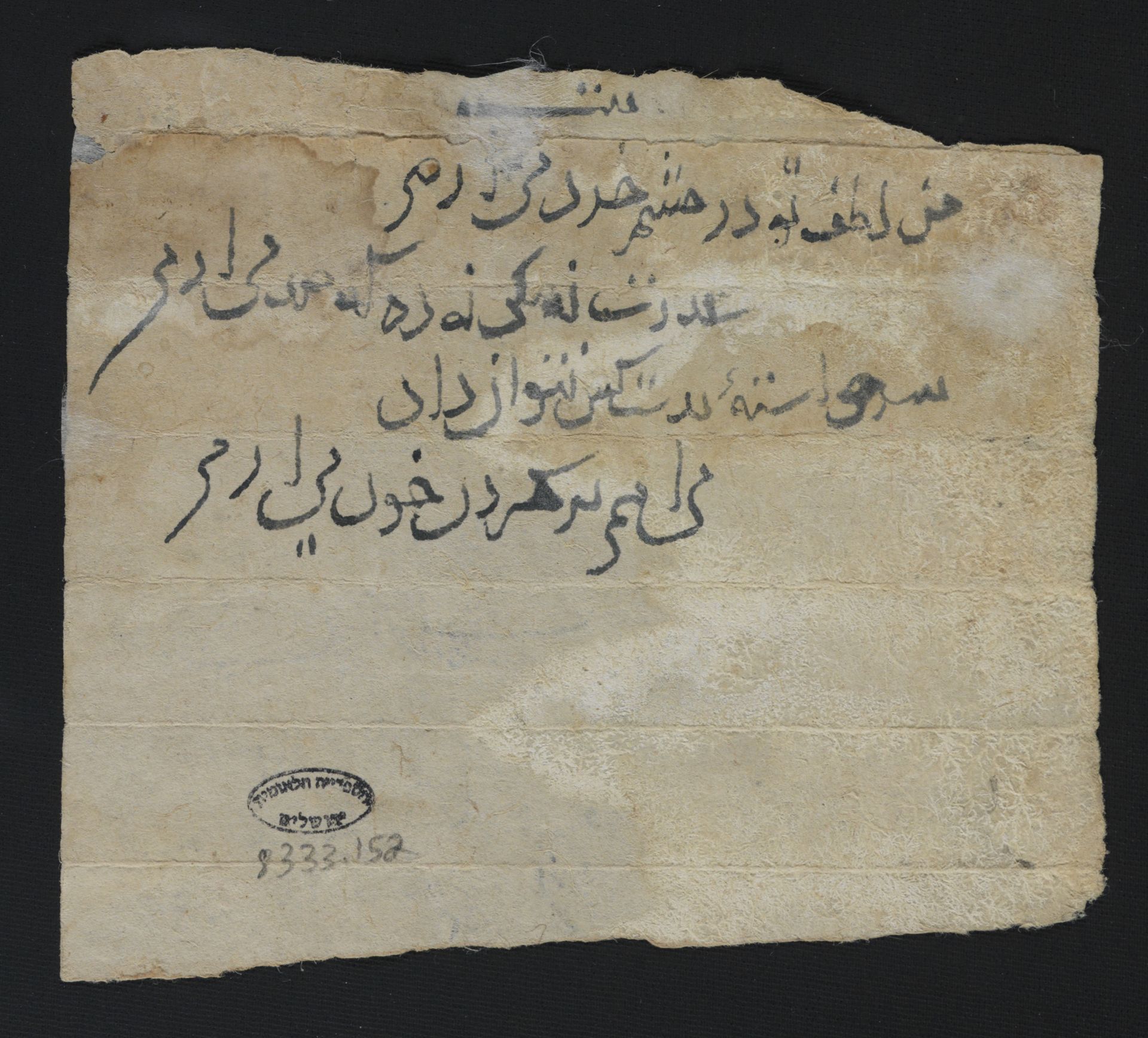 National Library of Israel: Ms.Heb.8333.52, verso: Folio (recto)
