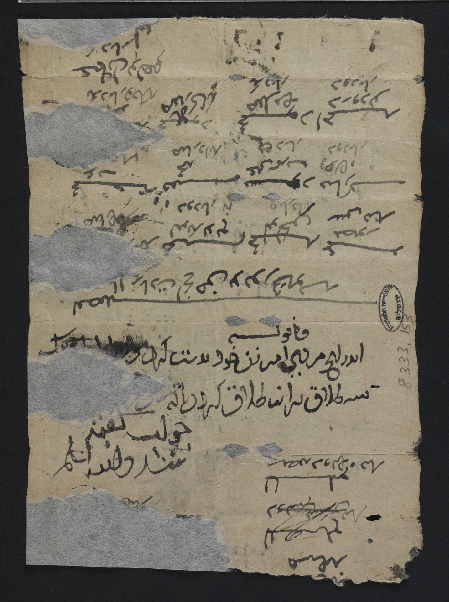 New Persian: National Library of Israel, Ms.Heb.8333.153, recto: Folio (verso)