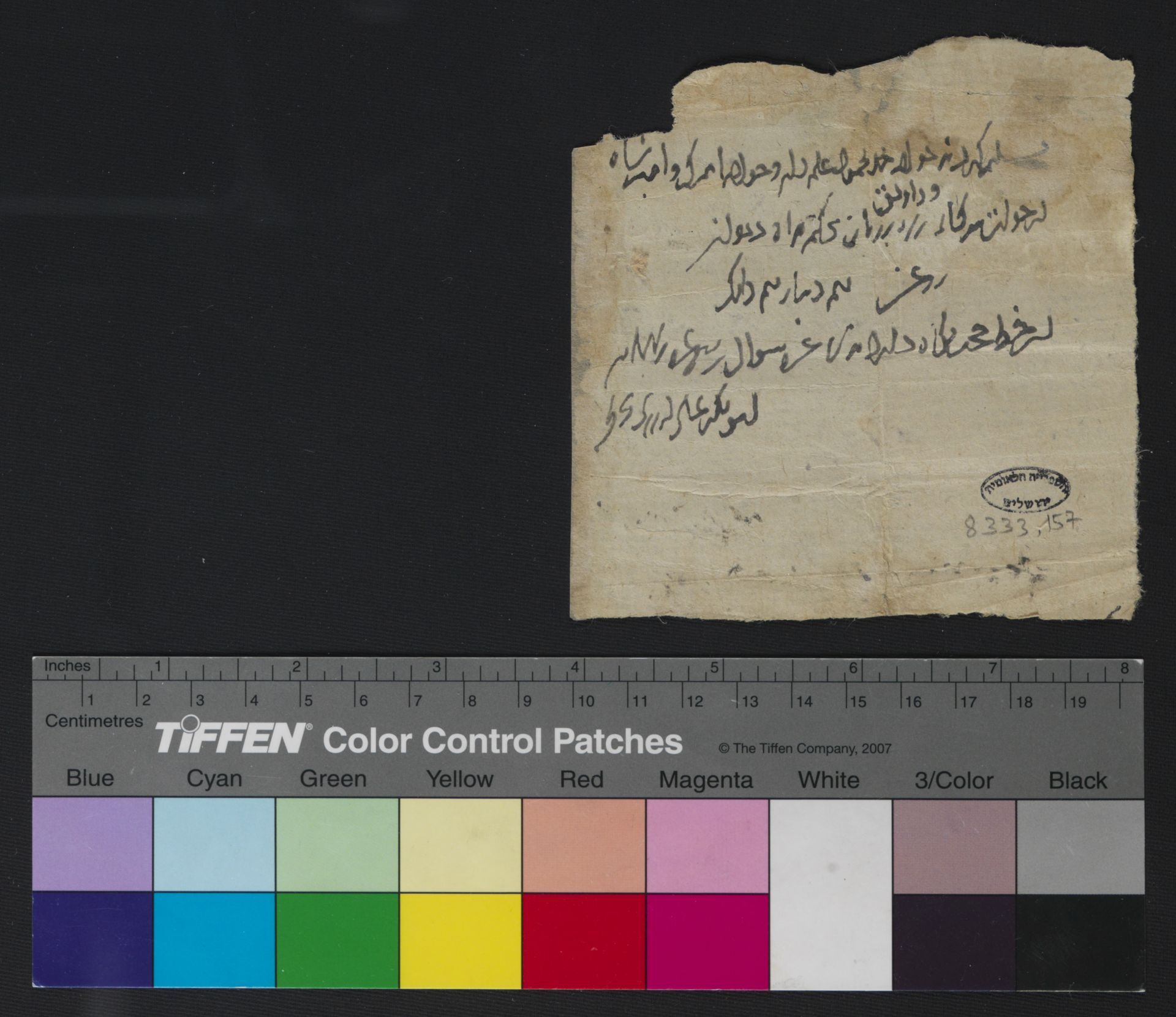New Persian: National Library of Israel, Ms.Heb.8333.157, verso: Folio (recto)