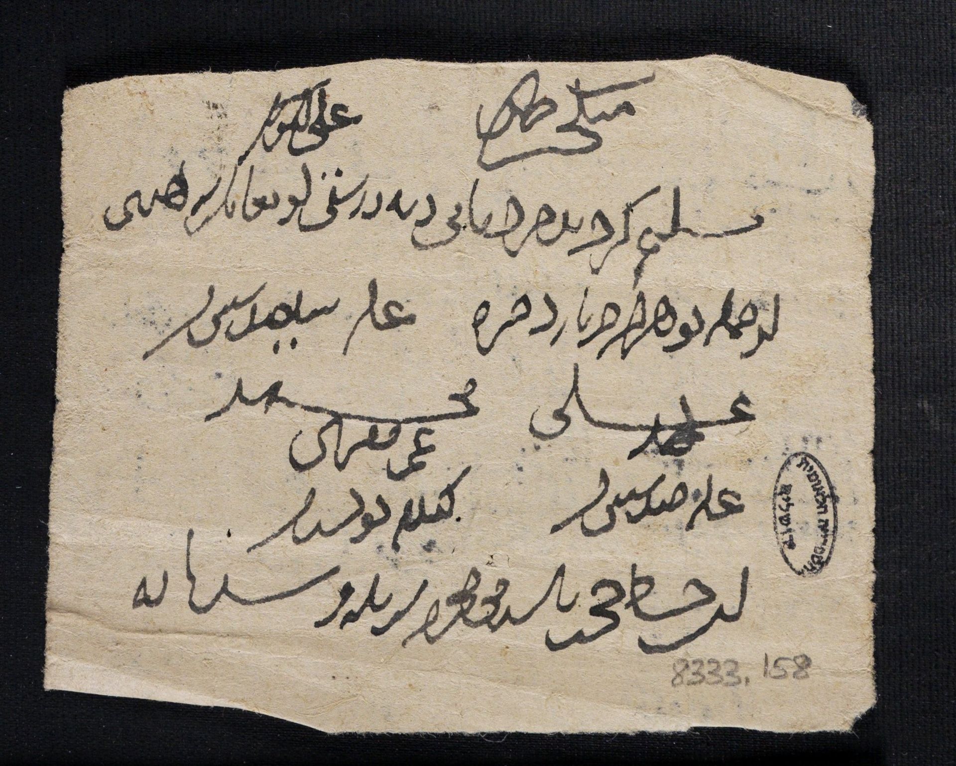 New Persian: National Library of Israel, Ms.Heb.8333.158 verso: Folio (verso)