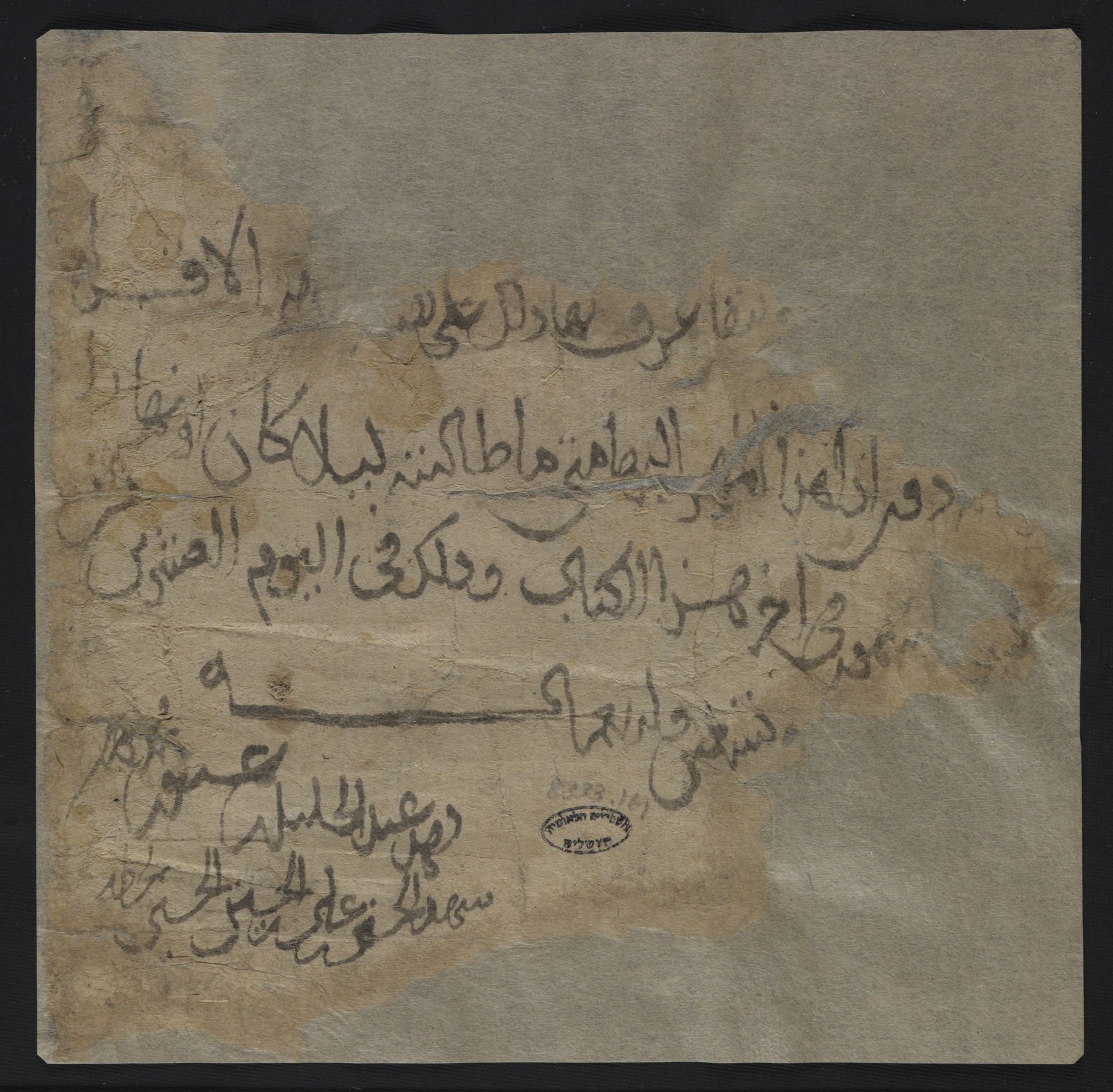 Arabic: National Library of Israel, Ms.Heb.8333.161: Folio (recto)