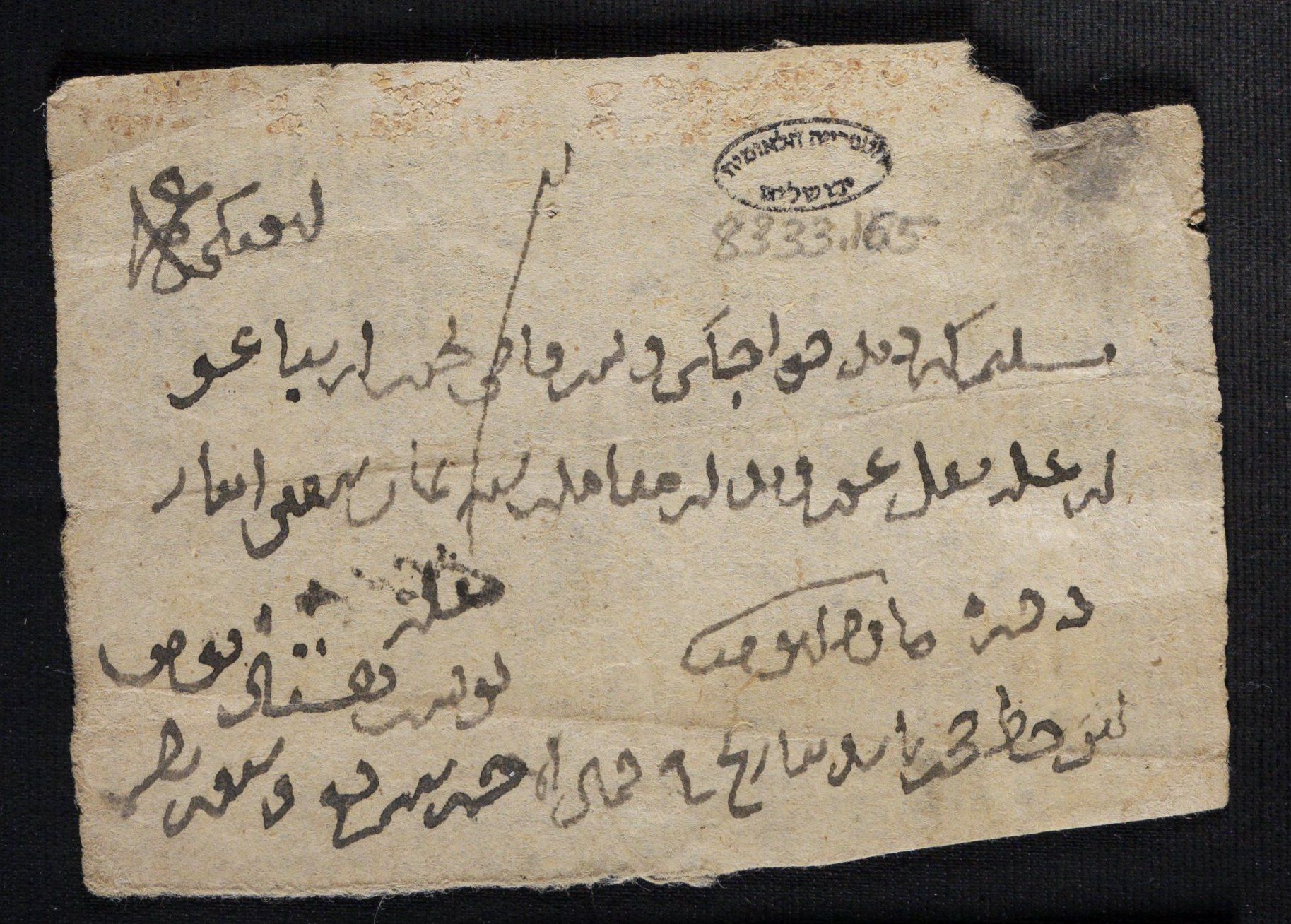 New Persian: National Library of Israel, Ms.Heb.8333.165: Folio (recto)