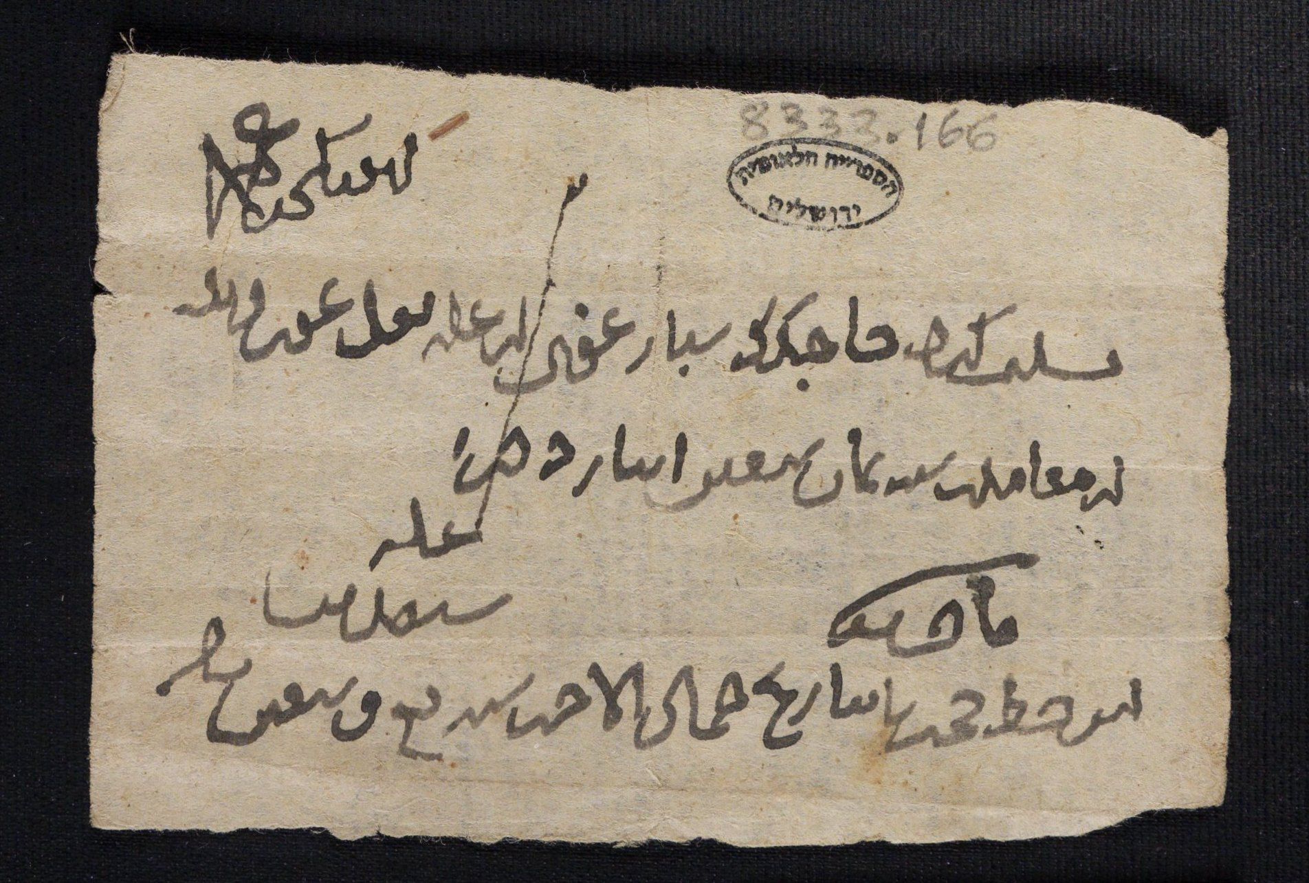 New Persian: National Library of Israel, Ms.Heb.8333.166: Folio (recto)