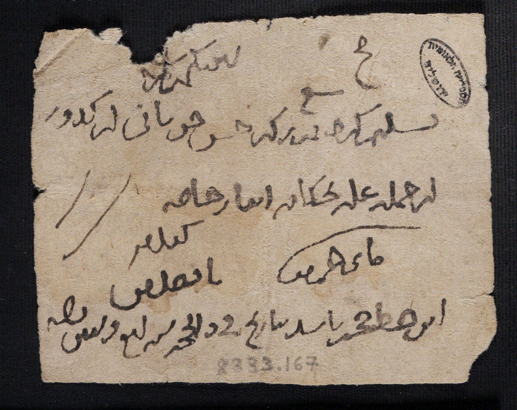 New Persian: National Library of Israel, Ms.Heb.8333.167: Folio (recto)