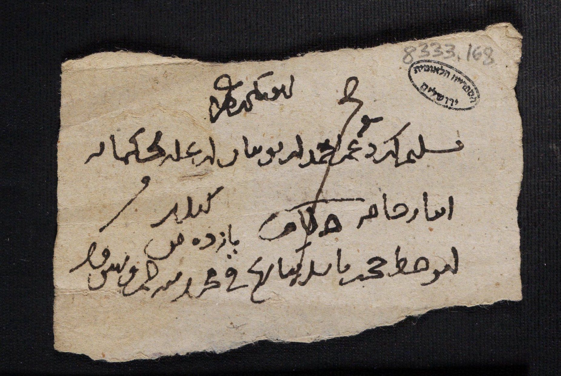 New Persian: National Library of Israel, Ms.Heb.8333.168: Folio (recto)