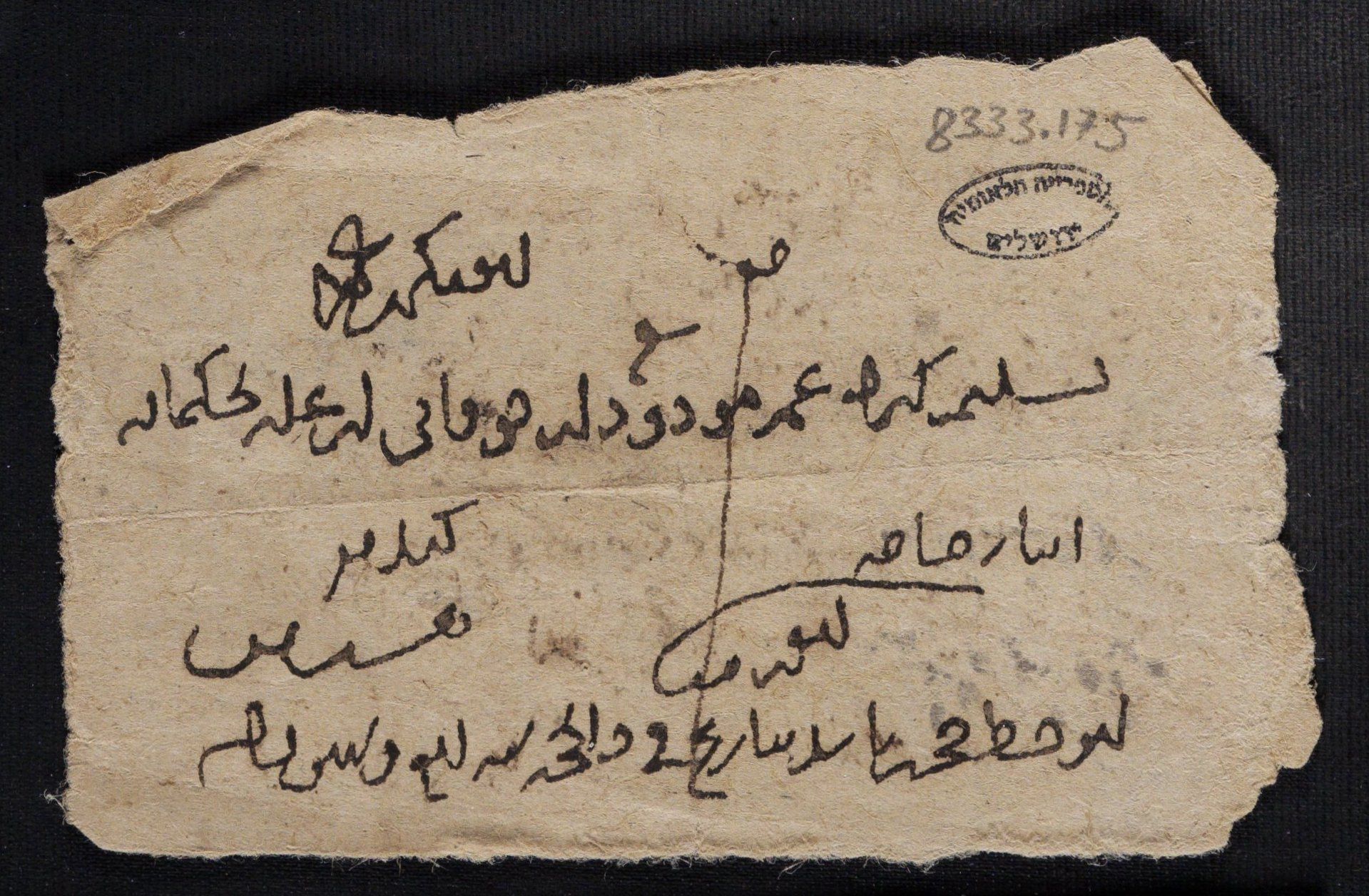 New Persian: National Library of Israel, Ms.Heb.8333.175: Folio (recto)