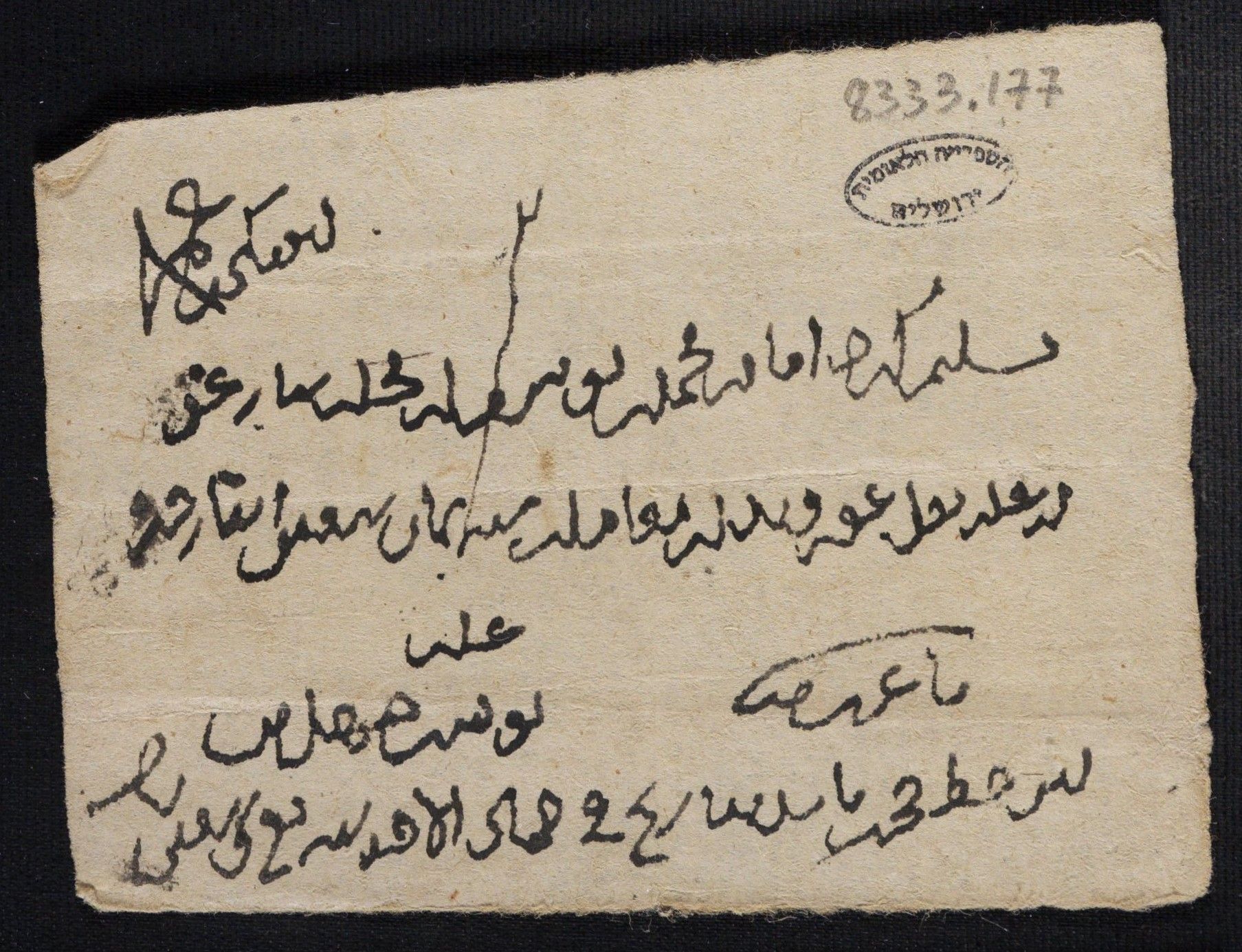 New Persian: National Library of Israel, Ms.Heb.8333.177: Folio (recto)
