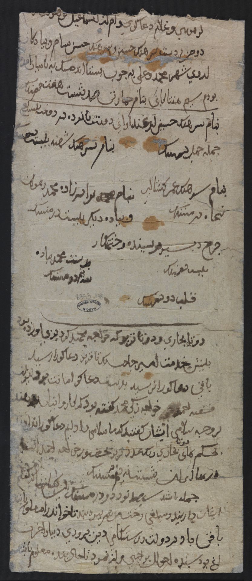 New Persian: National Library of Israel, Ms.Heb.8333.178: Folio (recto)