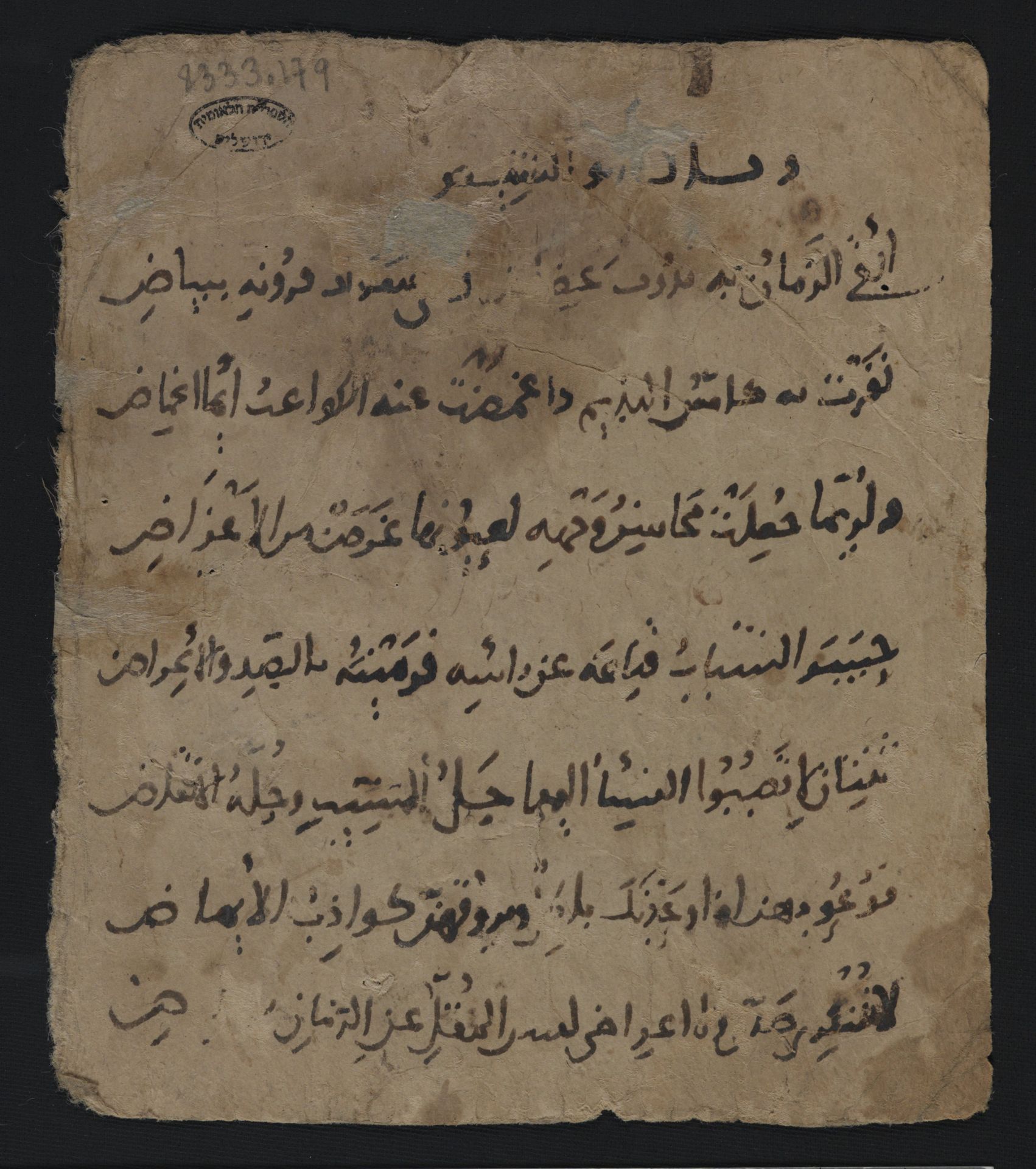National Library of Israel: Ms.Heb.8333.179: Folio (verso)