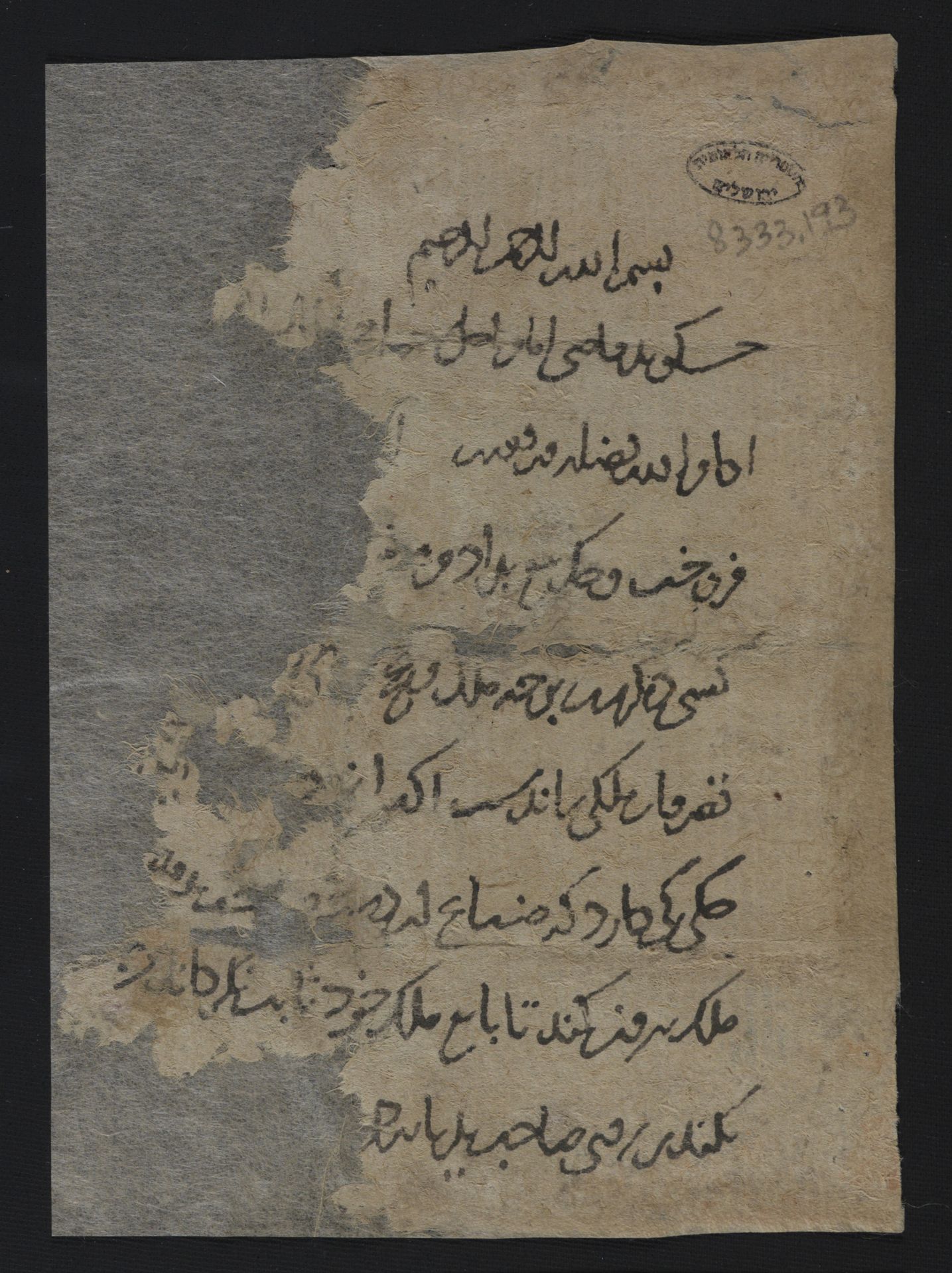 National Library of Israel: Ms.Heb.8333.193: Folio (recto)
