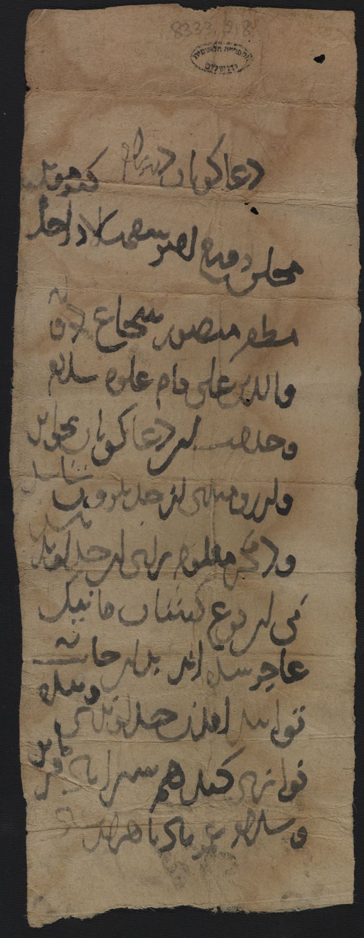 New Persian: National Library of Israel, Ms.Heb.8333.218: Folio (recto)