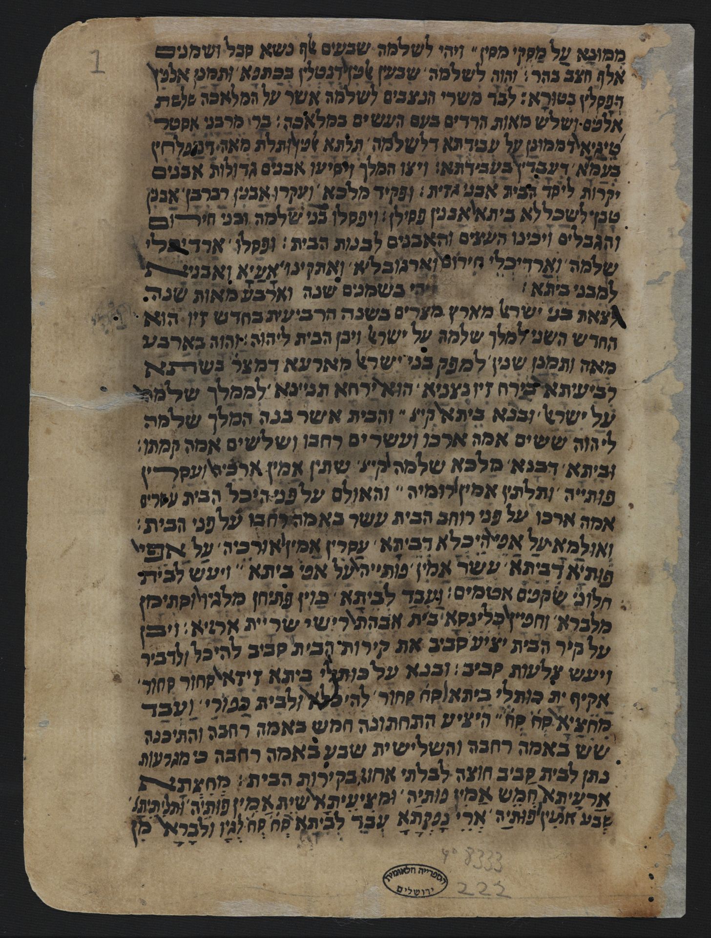 National Library of Israel: Ms.Heb.8333.220: Folio (recto)