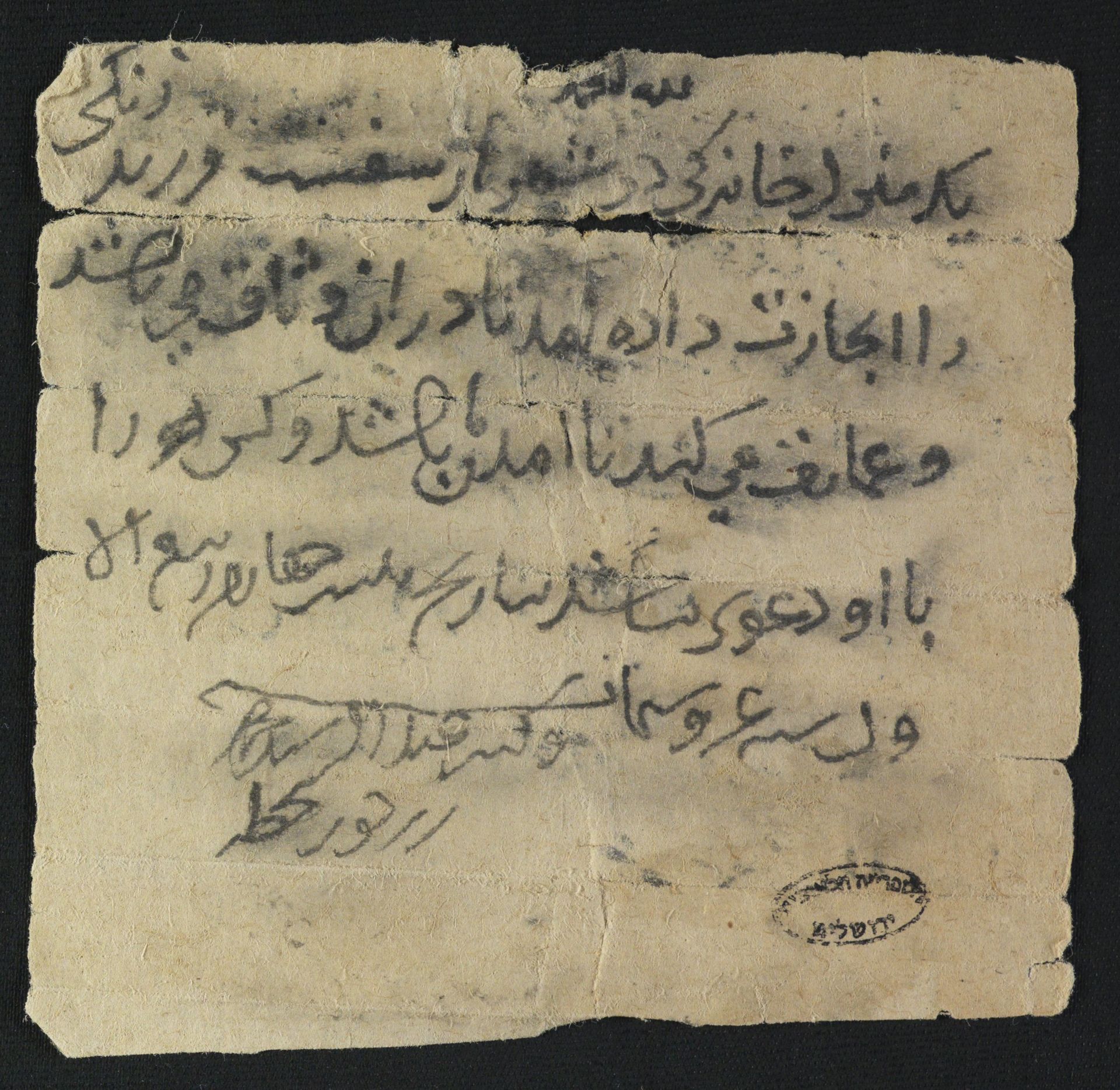New Persian: National Library of Israel, Ms.Heb.8333.38, verso: Folio (verso)