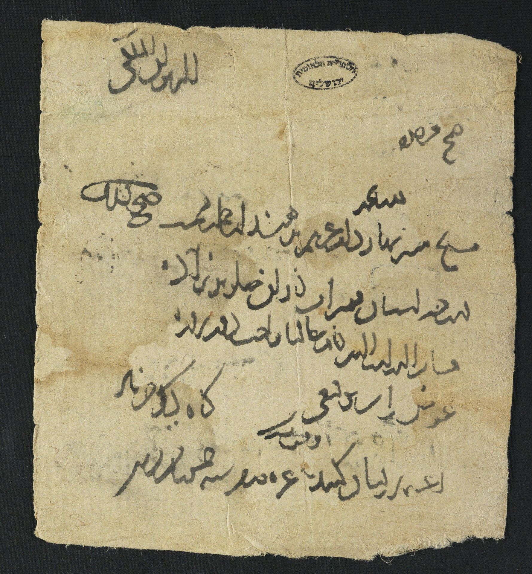 New Persian: National Library of Israel, Ms.Heb.8333.43: Folio (recto)