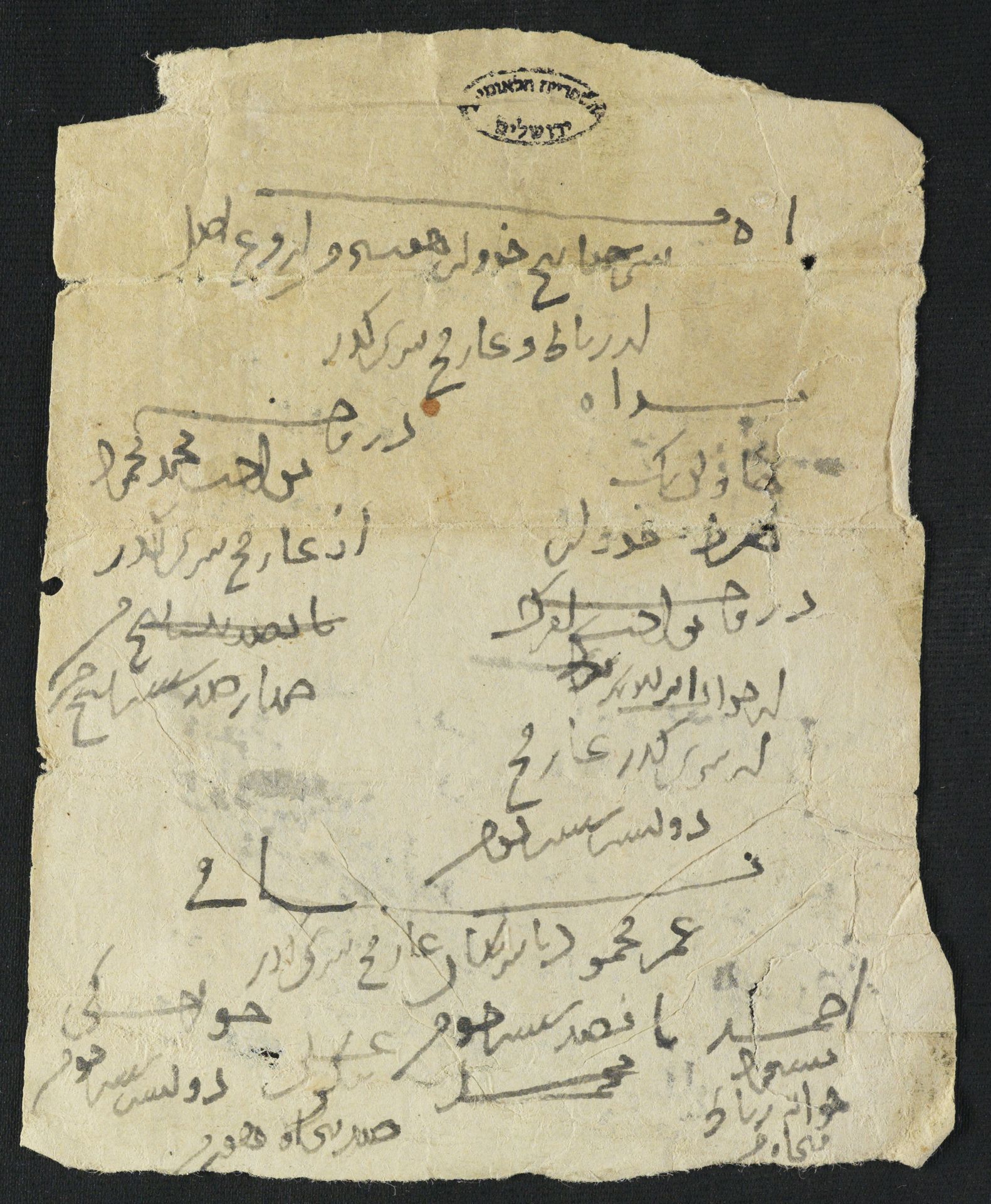 New Persian: National Library of Israel, Ms.Heb.8333.46, verso: Folio (recto)