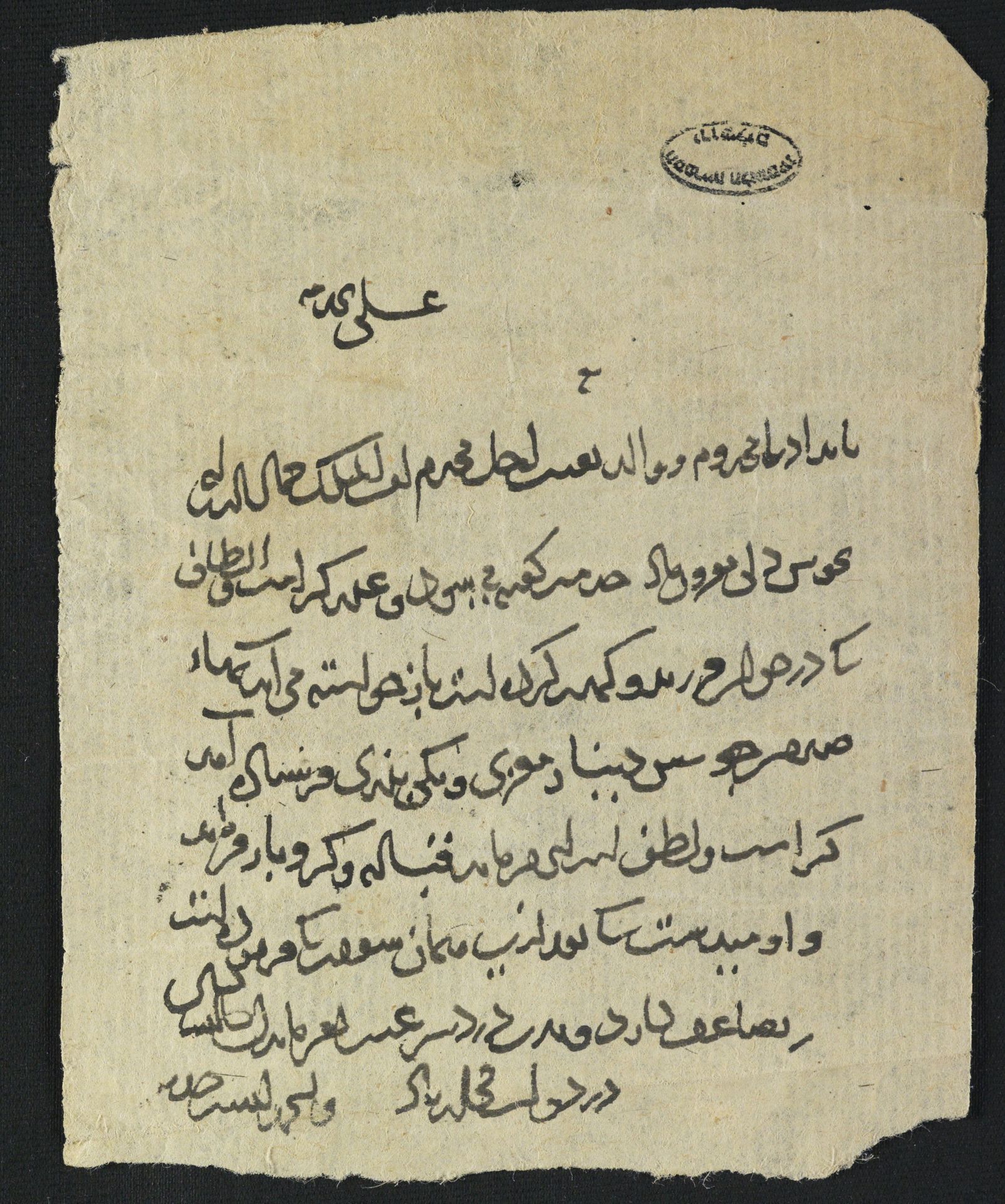 New Persian: National Library of Israel, Ms.Heb.8333.47: Folio (recto)