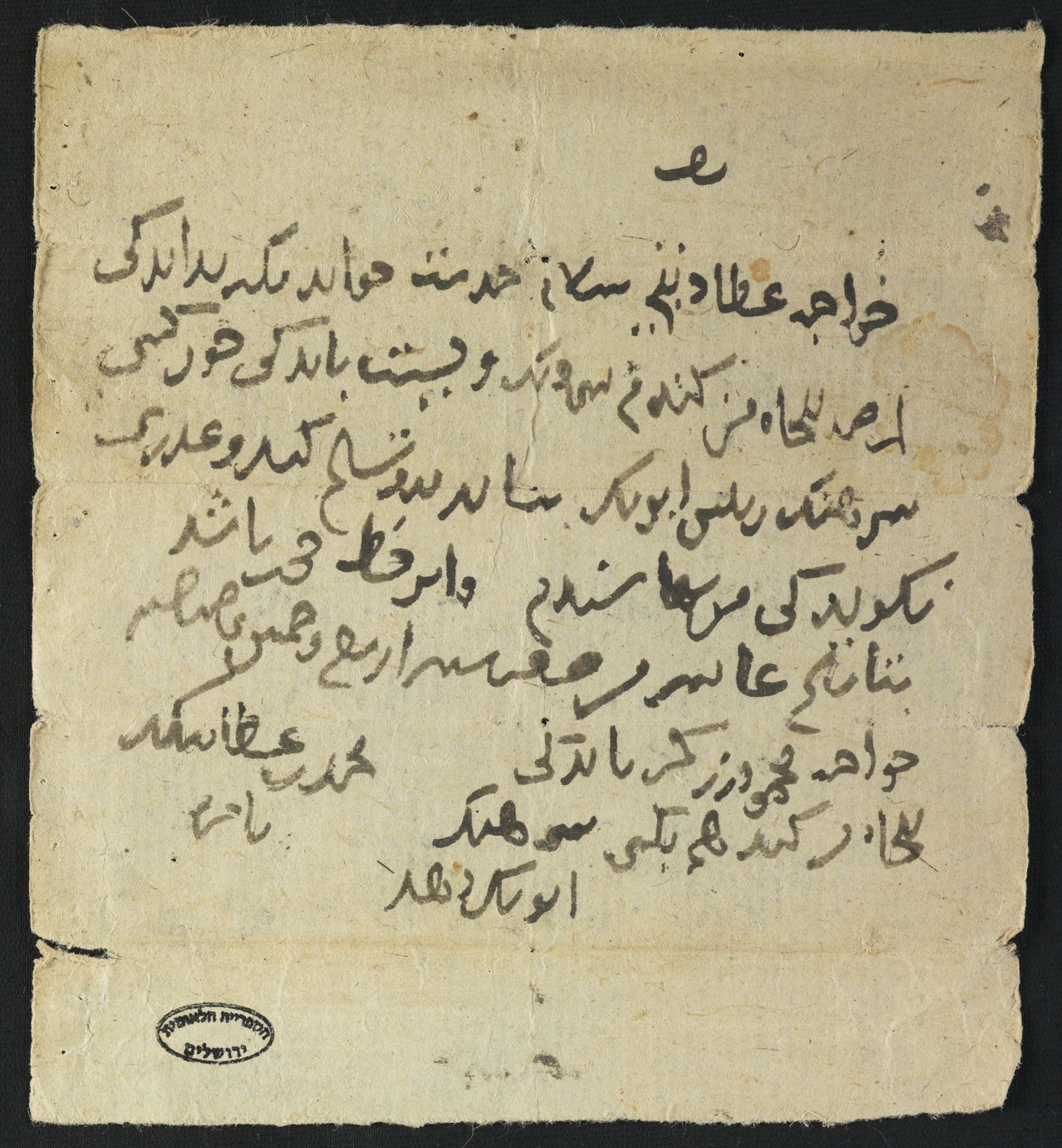 New Persian: National Library of Israel, Ms.Heb.8333.49, verso: Folio (recto)