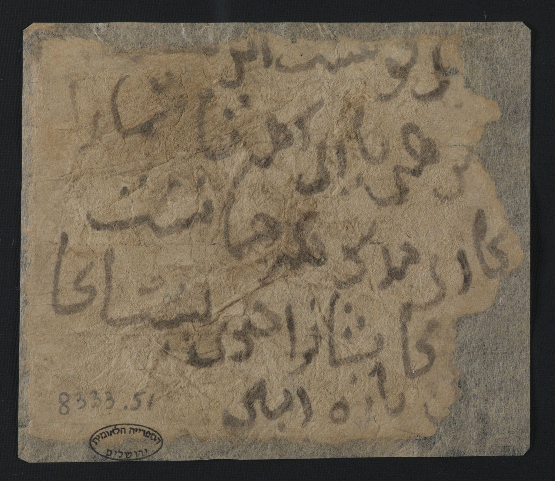New Persian: National Library of Israel, Ms.Heb.8333.51, verso: Folio (verso)