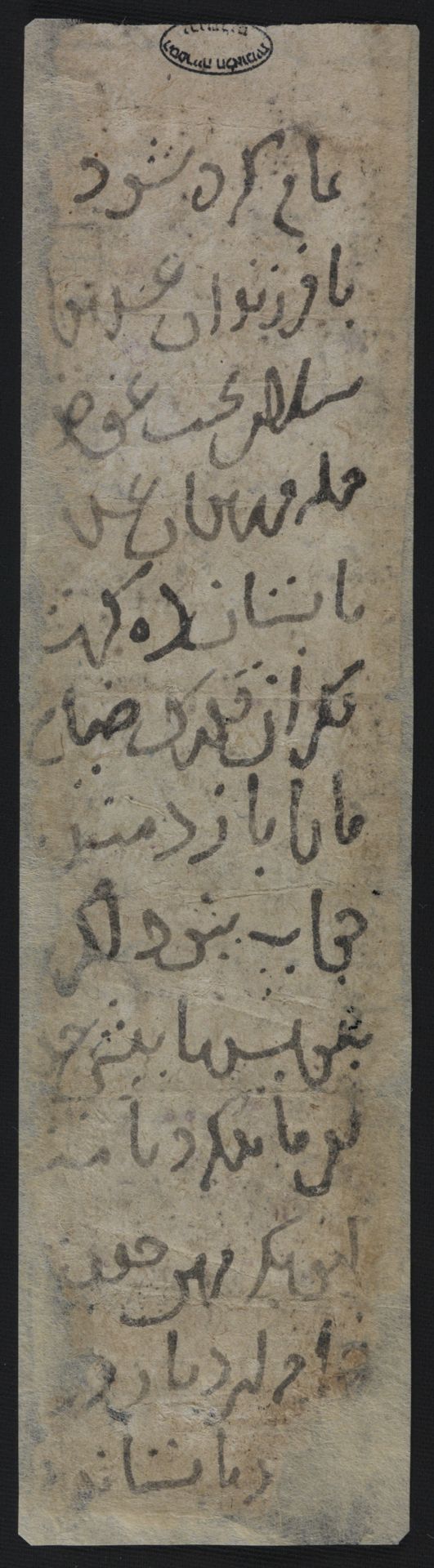 New Persian: National Library of Israel, Ms.Heb.8333.52: Folio (recto)