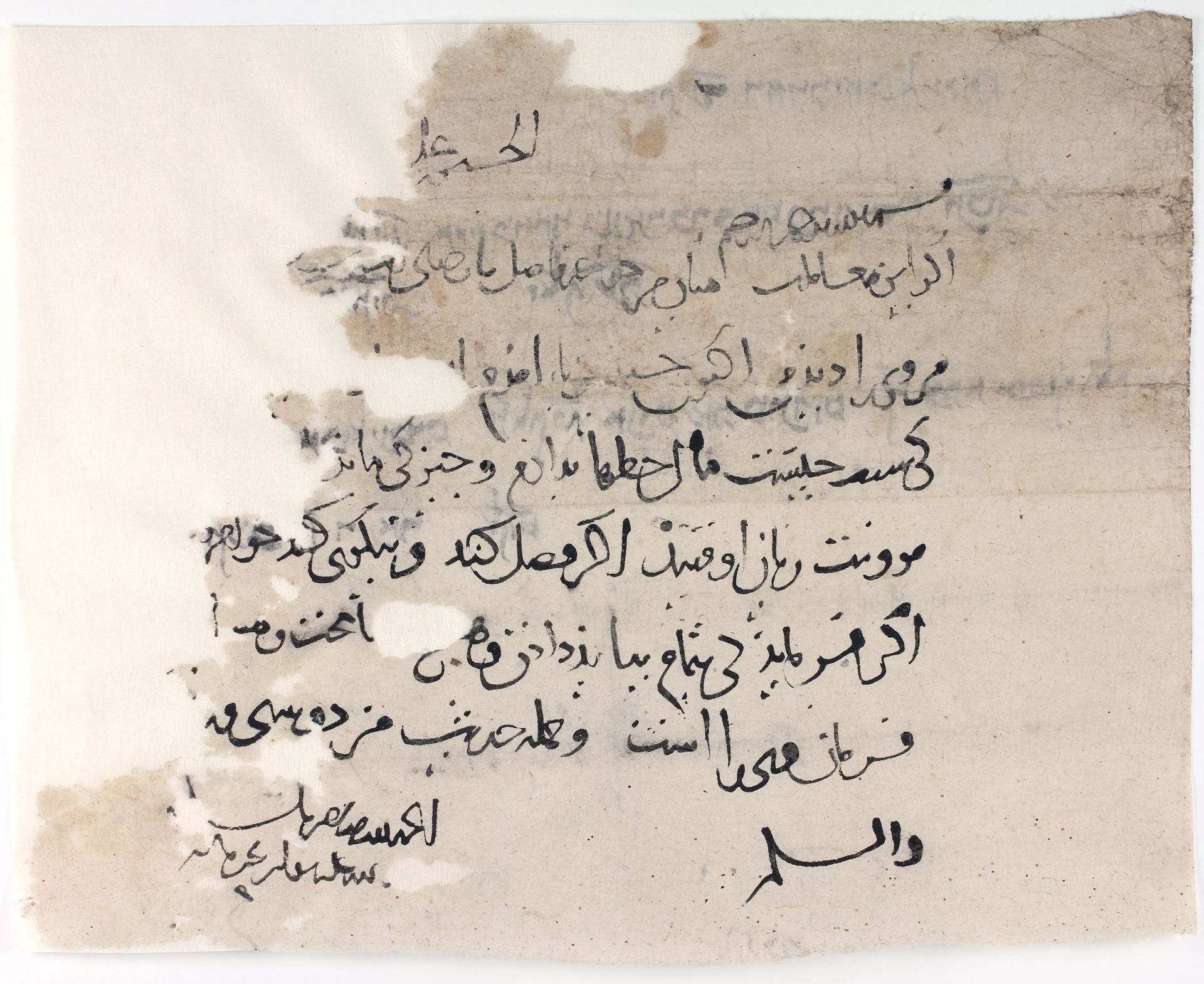 New Persian: National Library of Israel, Ms.Heb.8333.5, recto: Folio (recto)