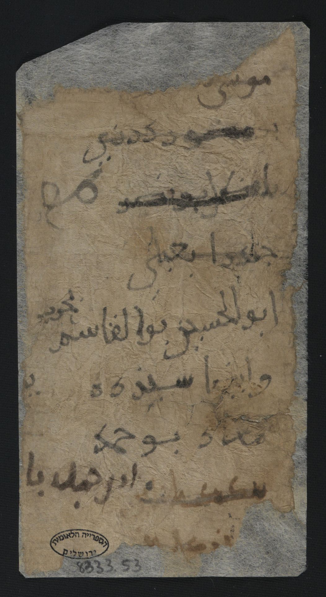 New Persian: National Library of Israel, Ms.Heb.8333.53: Folio (recto)