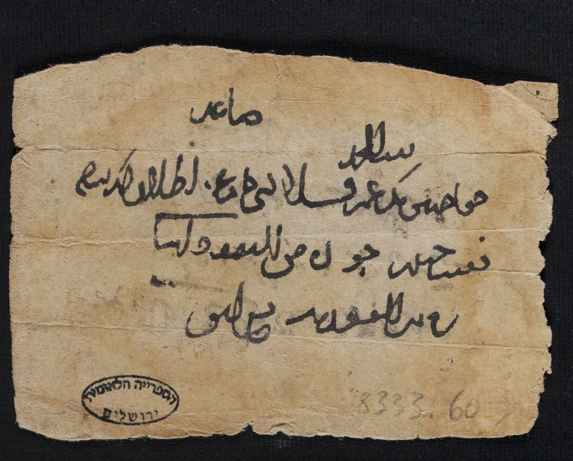 New Persian: National Library of Israel, Ms.Heb.8333.60 verso: Folio (verso)