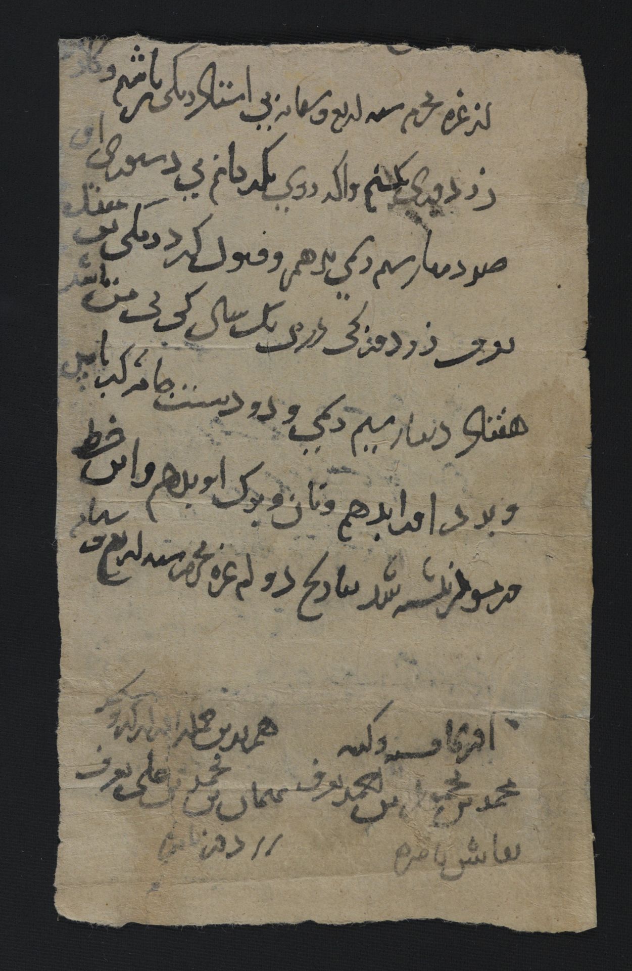 New Persian: National Library of Israel, Ms.Heb.8333.61, recto: Folio (recto)
