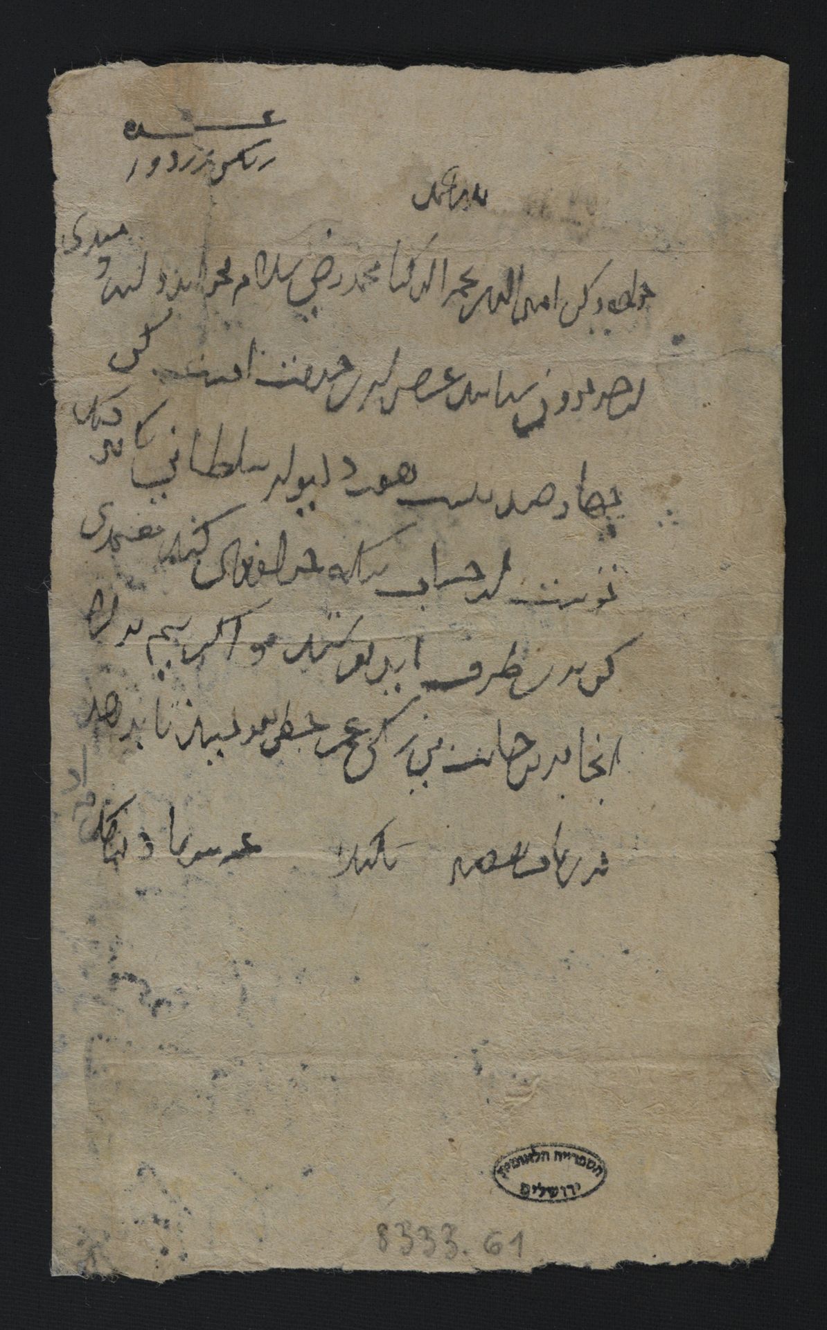 New Persian: National Library of Israel, Ms.Heb.8333.61, verso: Folio (recto)