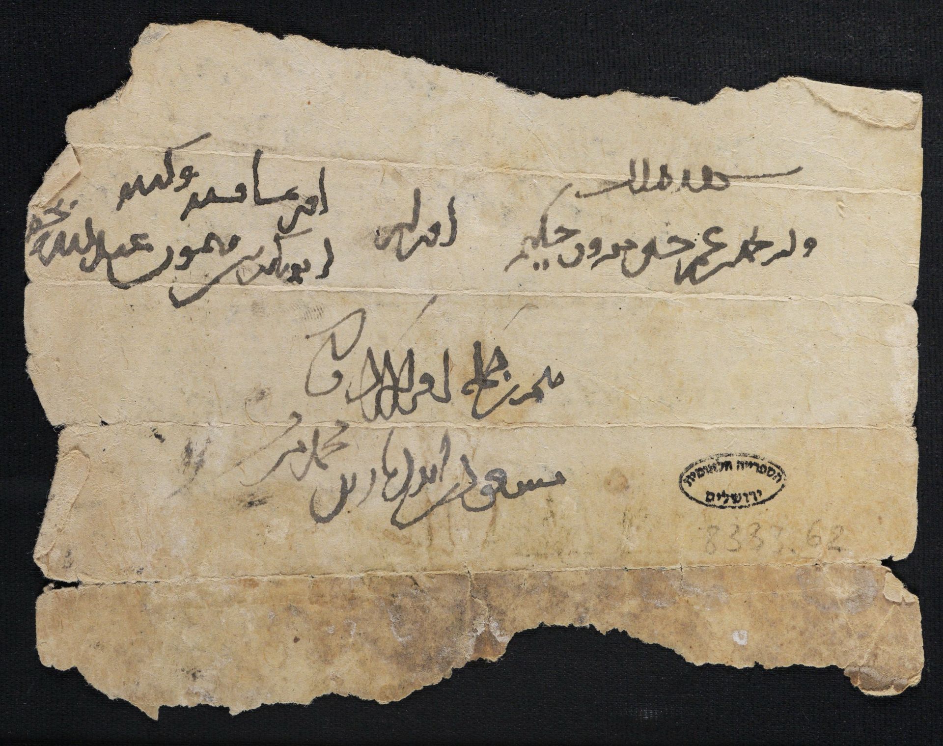 New Persian: National Library of Israel, Ms.Heb.8333.62: Folio (verso)