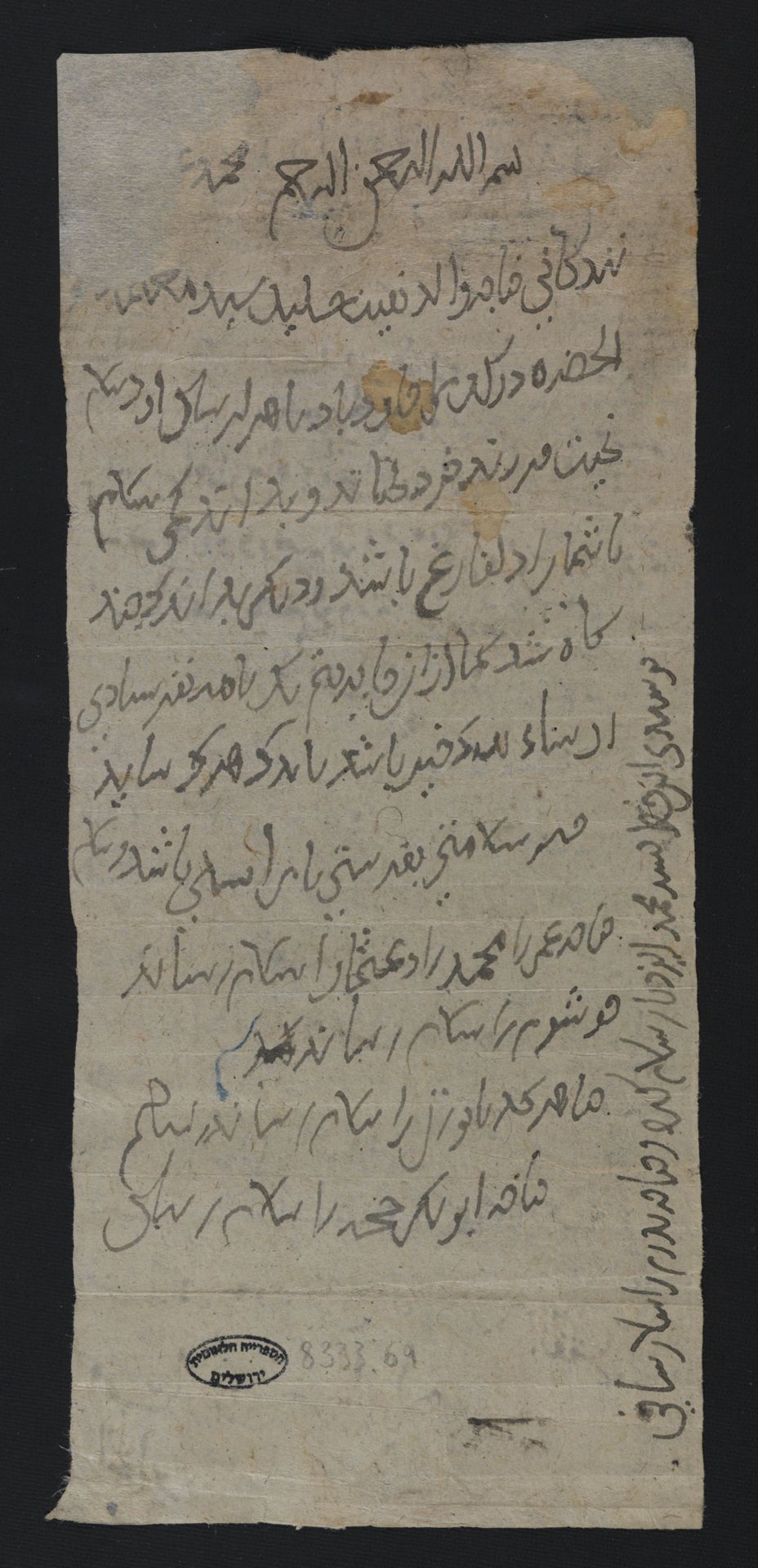 New Persian: National Library of Israel, Ms.Heb.8333.69, verso: Folio (recto)