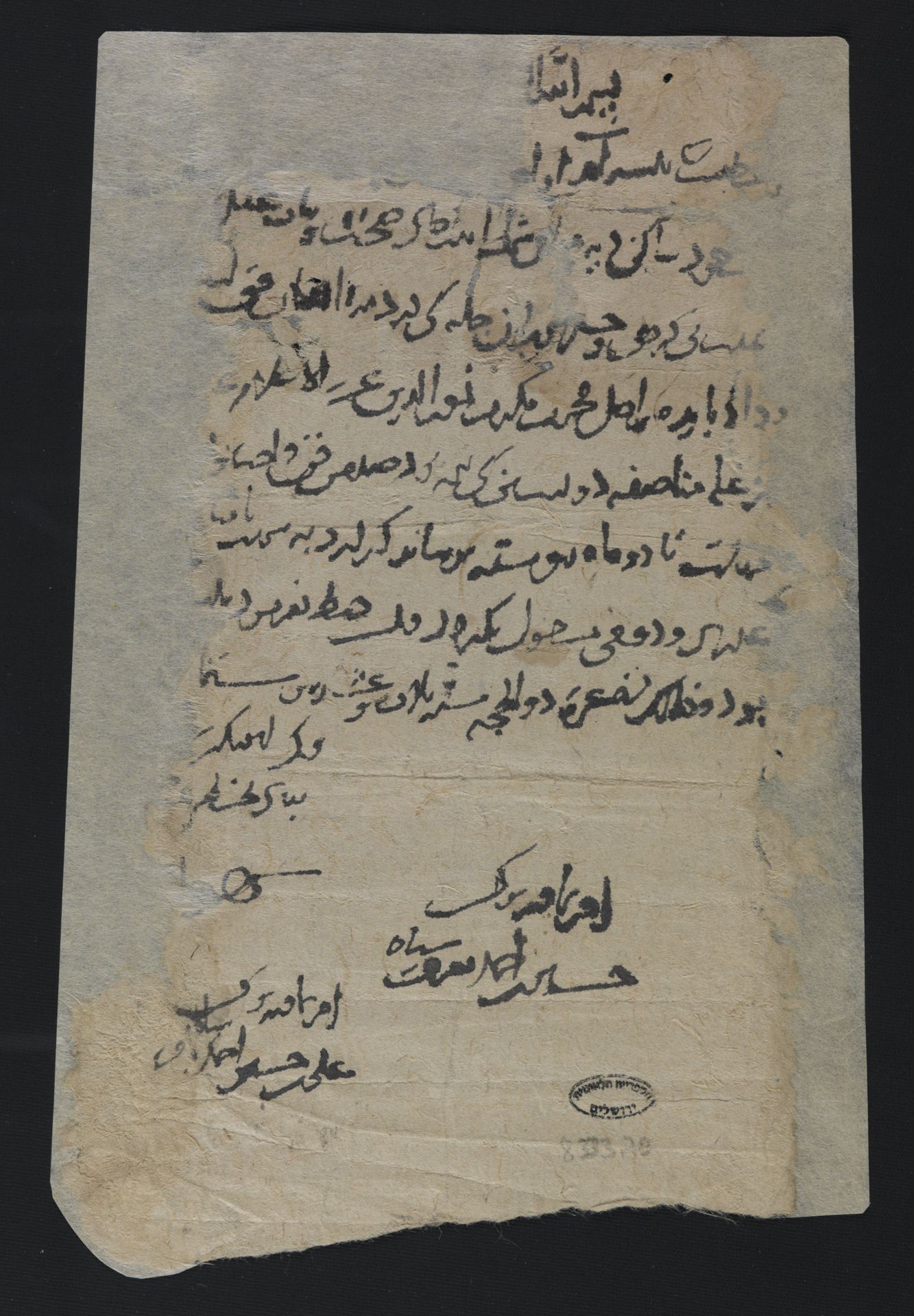 New Persian: National Library of Israel, Ms.Heb.8333.70: Folio (recto)