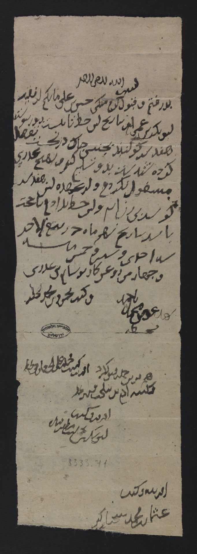 New Persian: National Library of Israel, Ms.Heb.8333.71: Folio (recto)